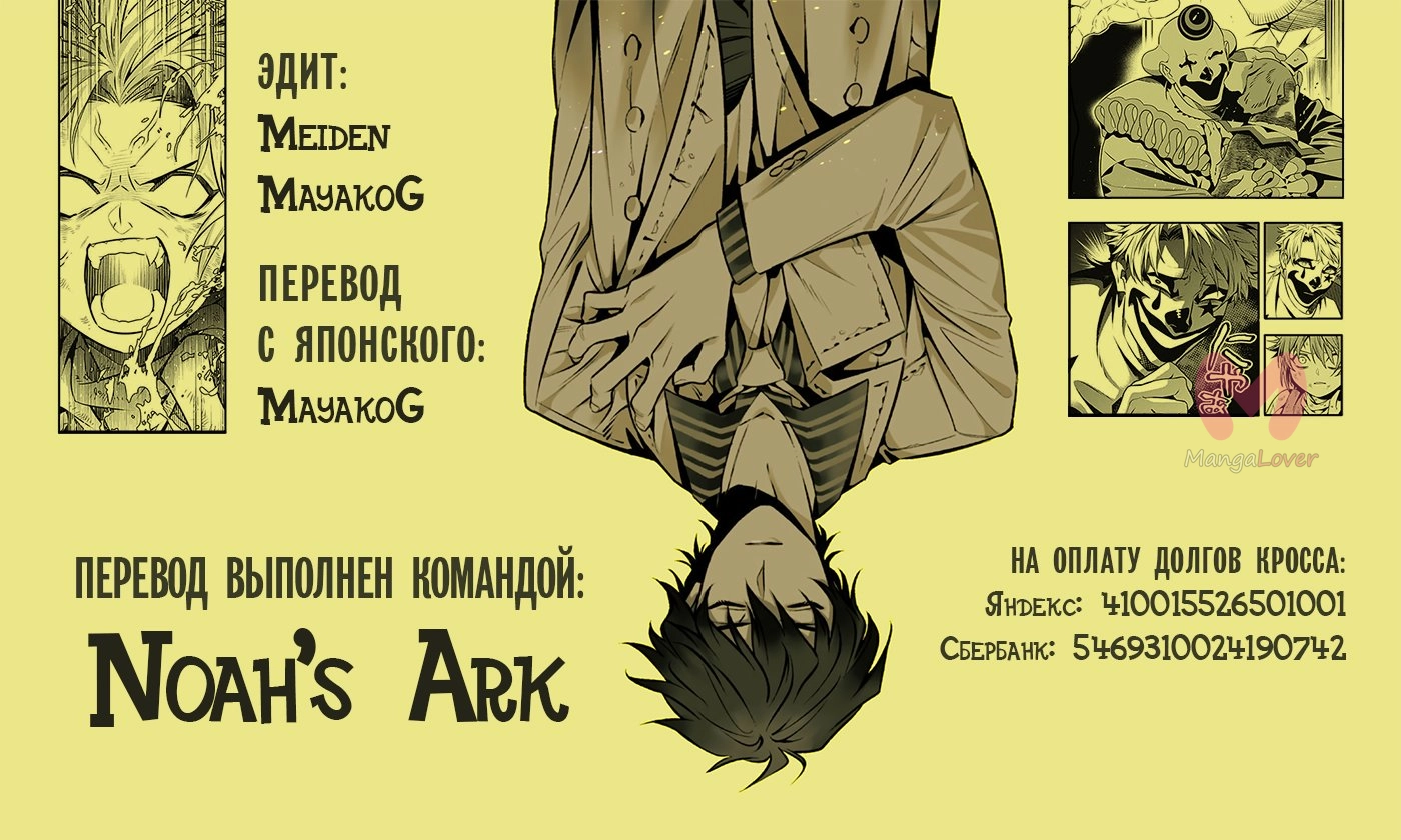 Ди Грэй-мен — Глава 240, страница 22
