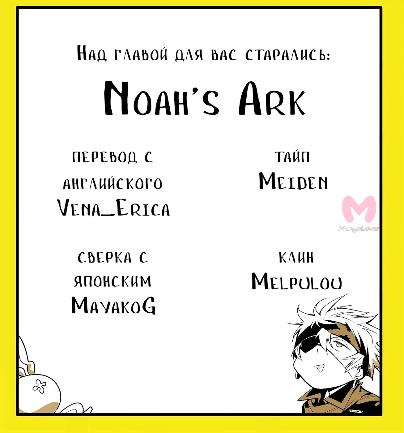 Ди Грэй-мен — Глава 247, страница 37