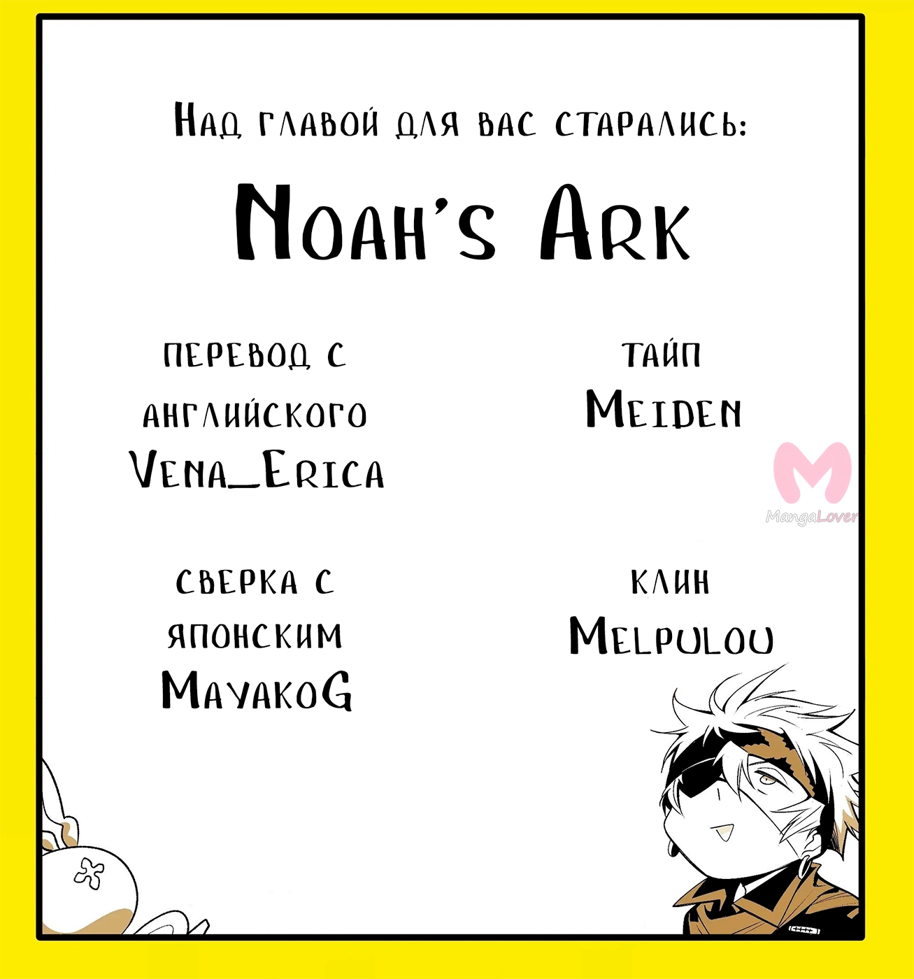 Ди Грэй-мен — Глава 248, страница 14