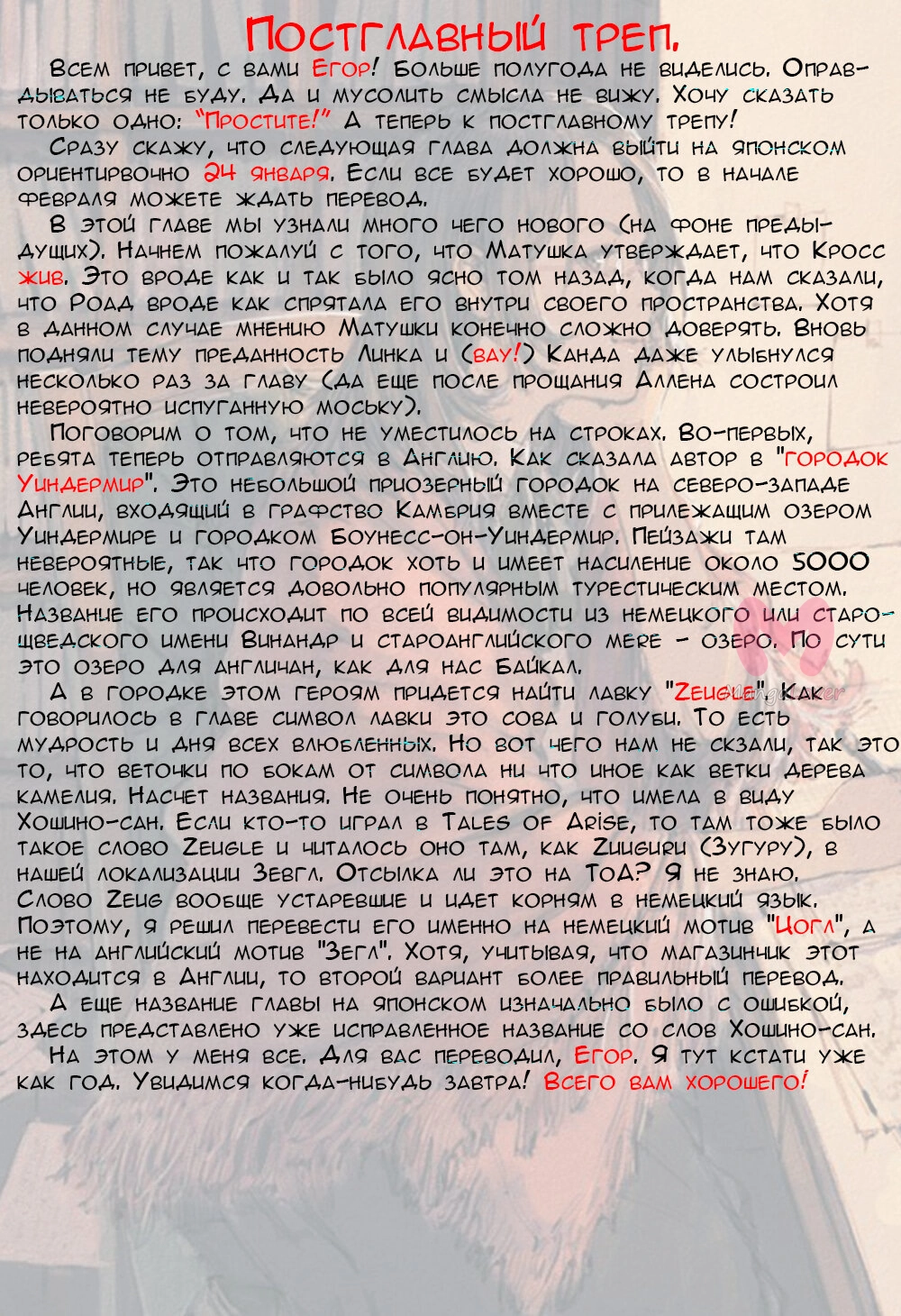 Ди Грэй-мен — Глава 249, страница 28