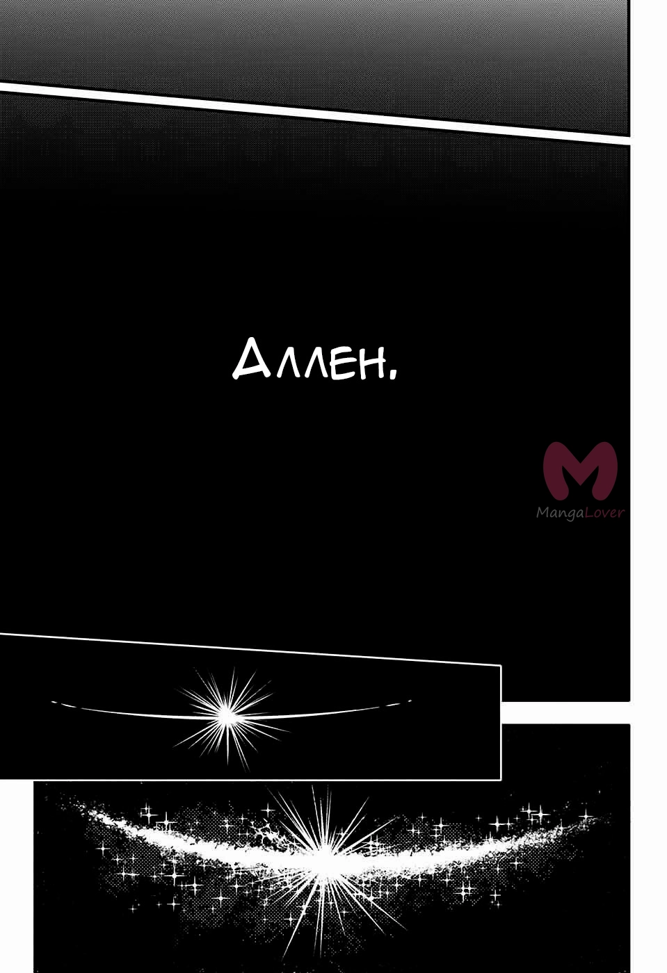 Ди Грэй-мен — Глава 251, страница 34