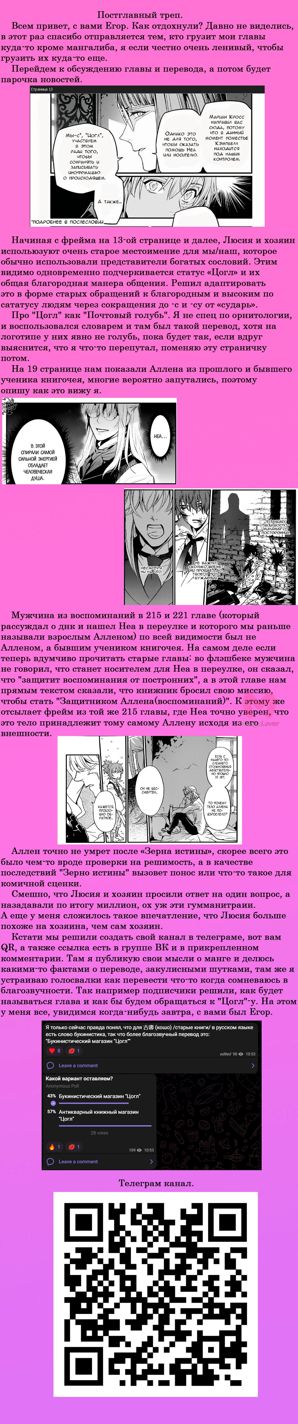 Ди Грэй-мен — Глава 251, страница 36