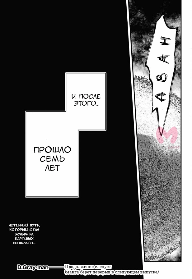 Ди Грэй-мен — Глава 253, страница 28