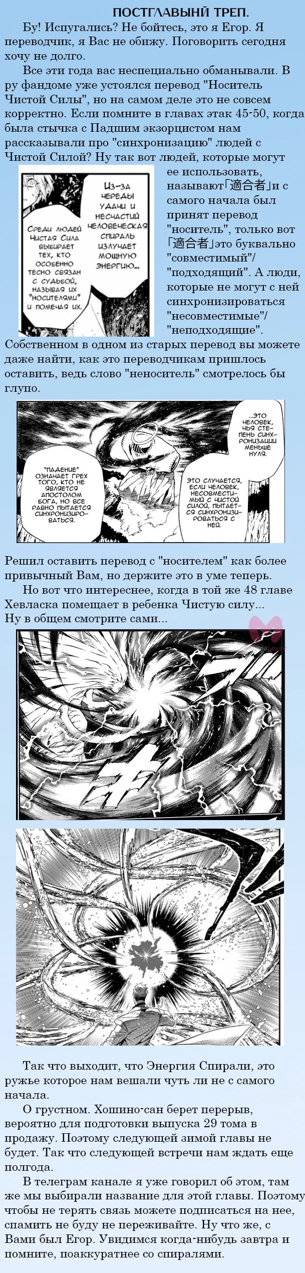 Ди Грэй-мен — Глава 253, страница 30