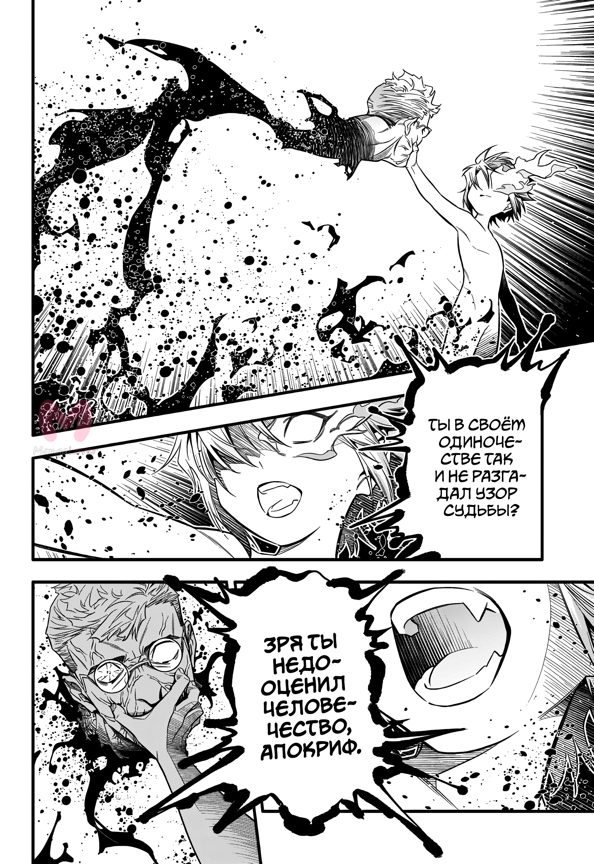 Ди Грэй-мен — Глава 254, страница 18