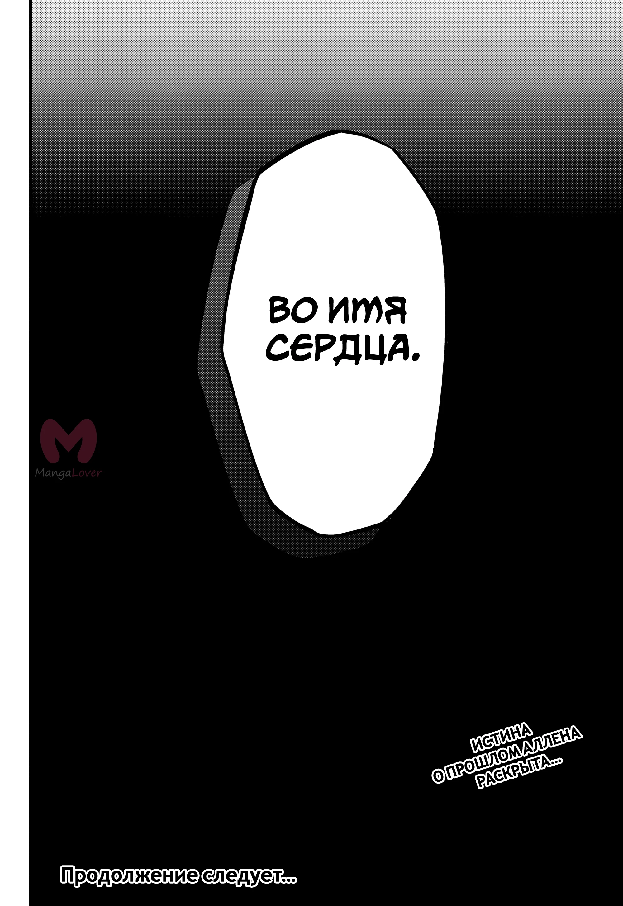 Ди Грэй-мен — Глава 254, страница 26