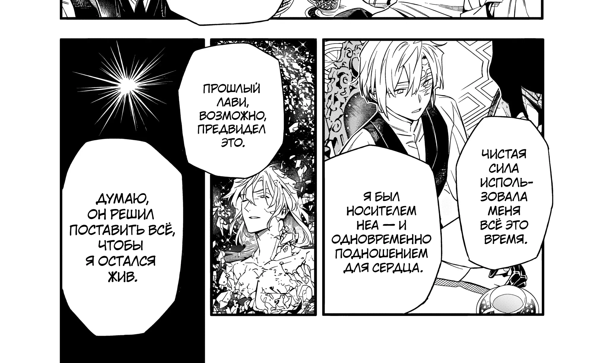 Ди Грэй-мен — Глава 258, страница 32