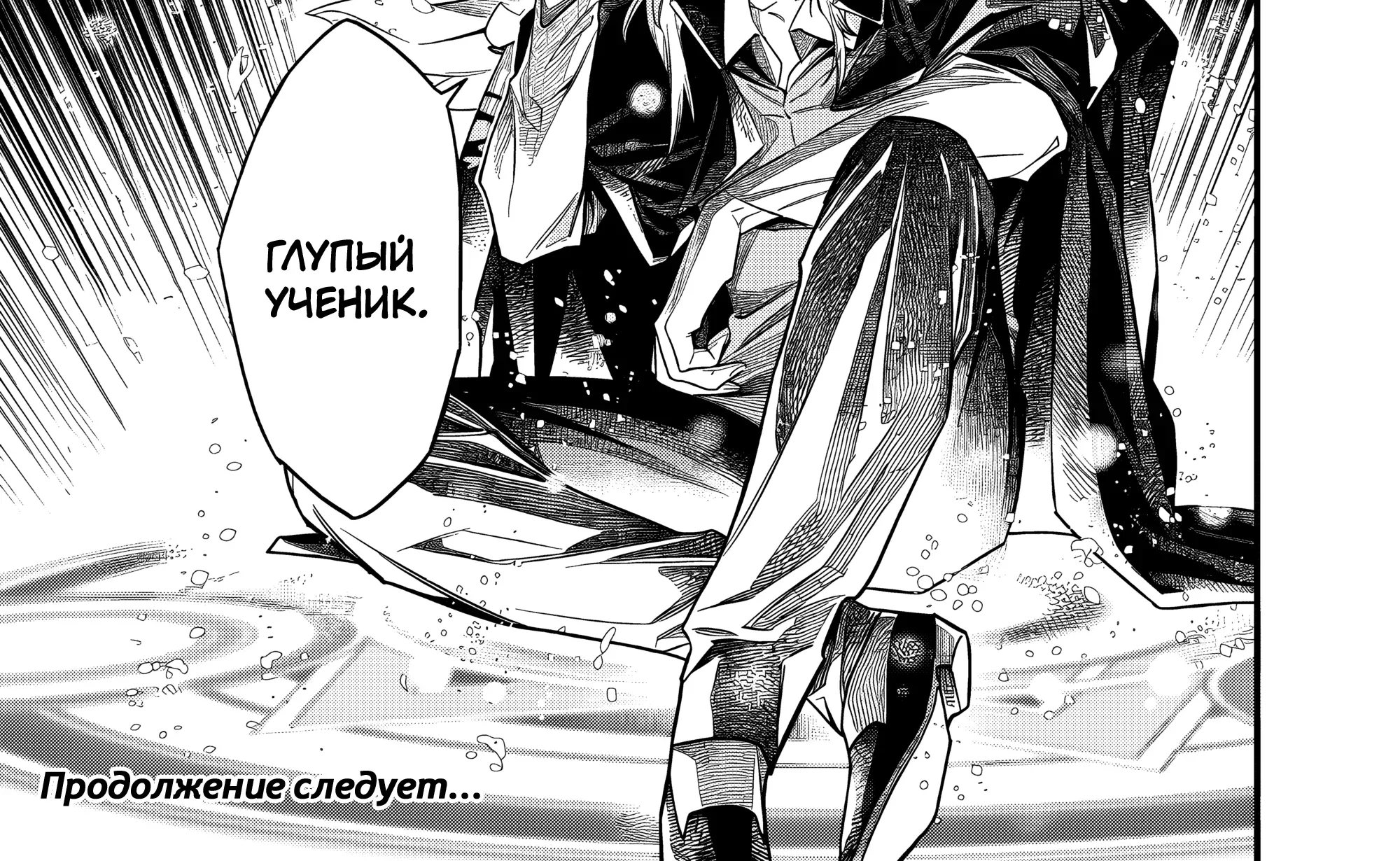 Ди Грэй-мен — Глава 258, страница 42