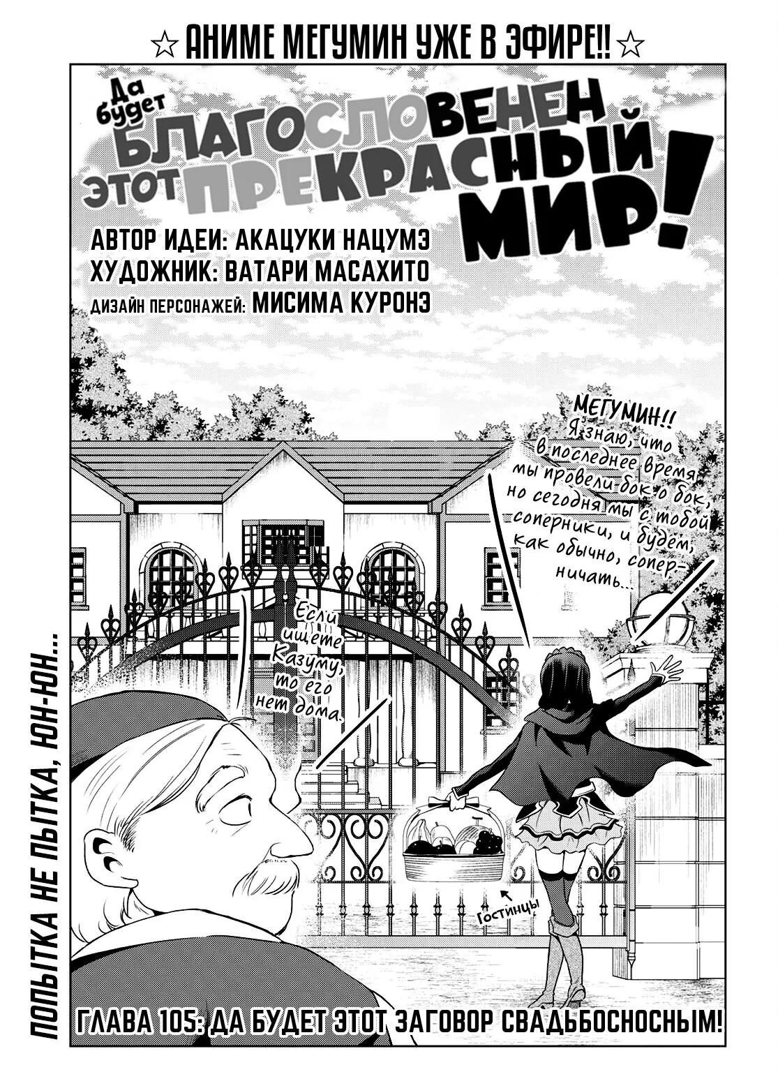 Да будет благословенен этот прекрасный мир! — Глава 105, страница 1