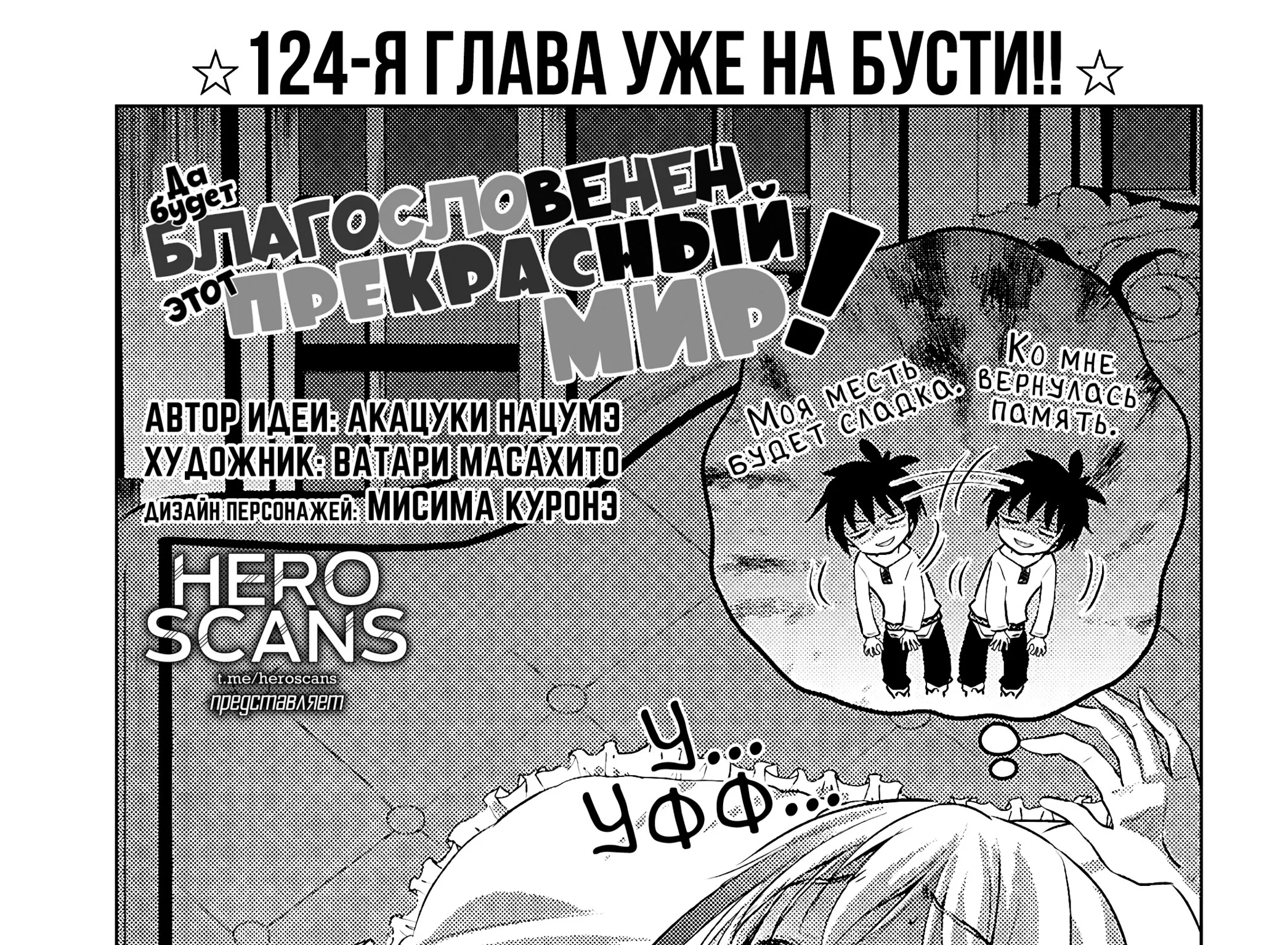 Да будет благословенен этот прекрасный мир! — Глава 123, страница 1