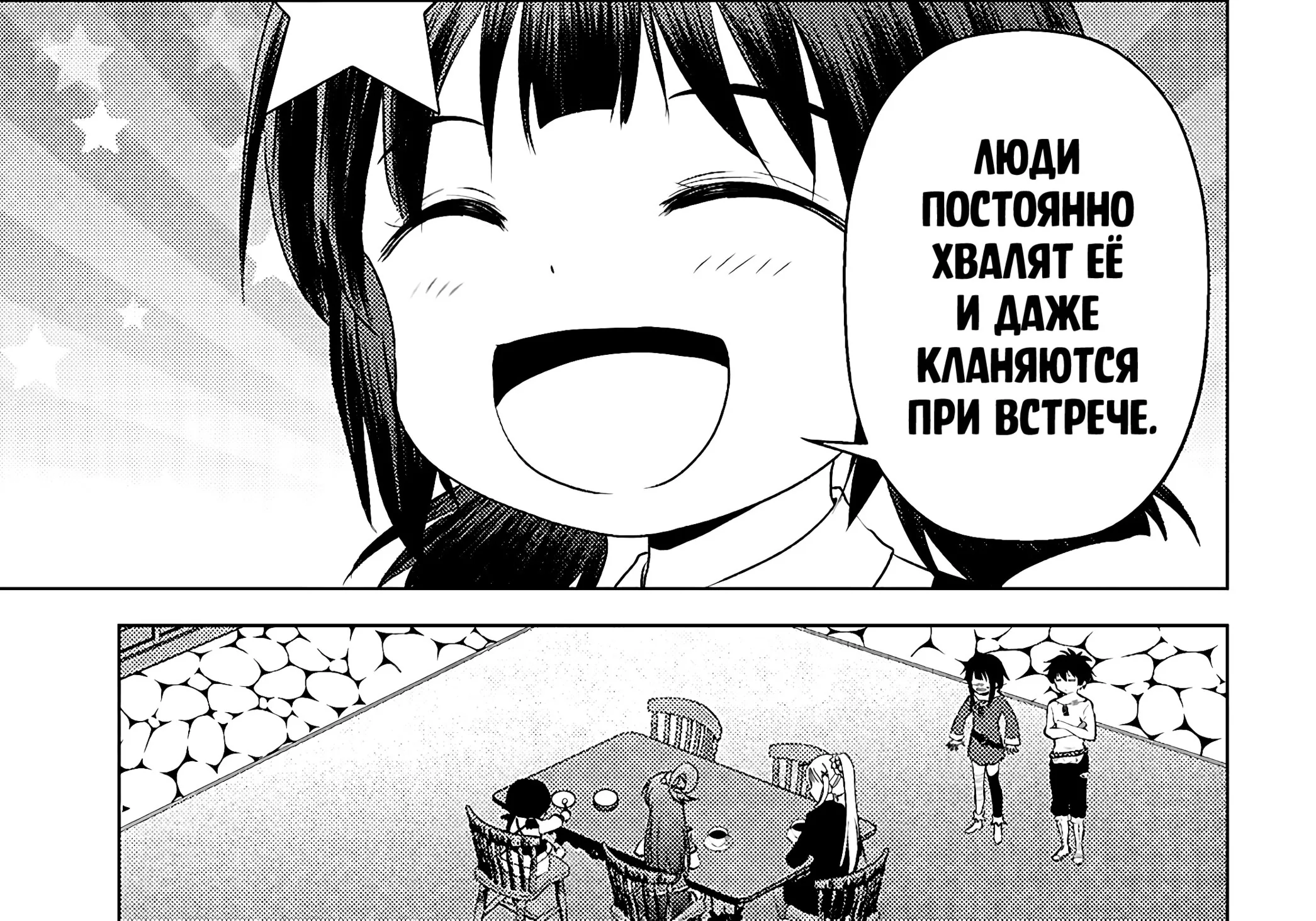 Да будет благословенен этот прекрасный мир! — Глава 124, страница 18