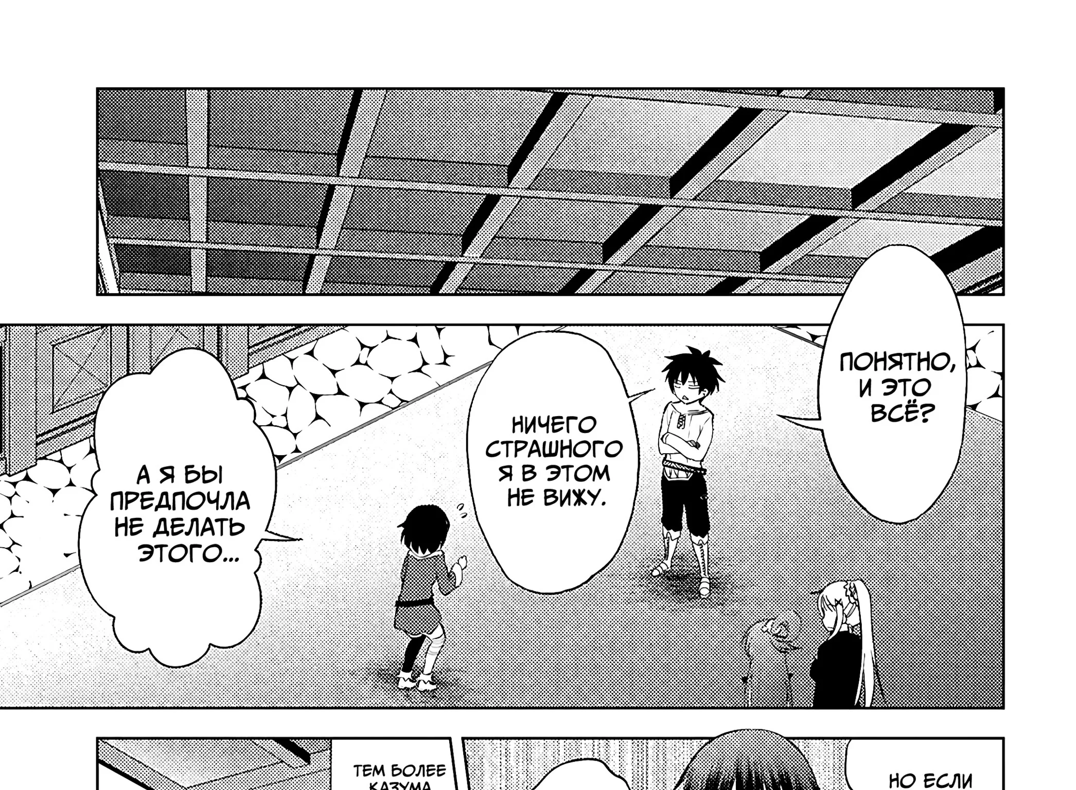 Да будет благословенен этот прекрасный мир! — Глава 124, страница 21