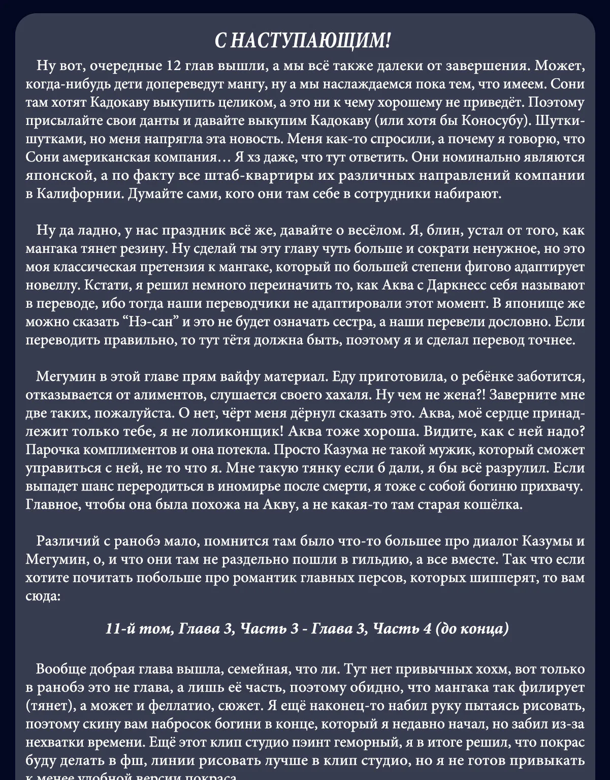 Да будет благословенен этот прекрасный мир! — Глава 124, страница 53