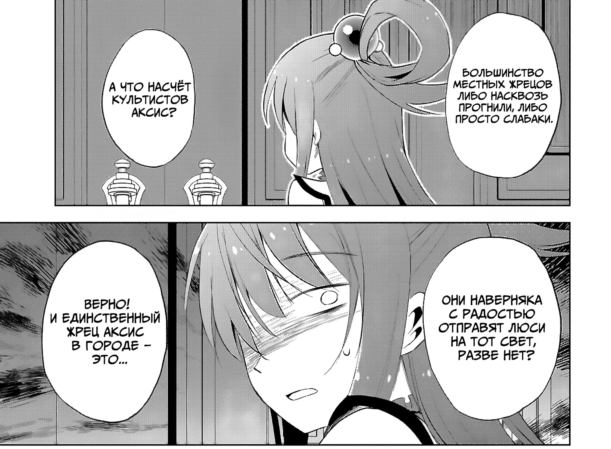 Да будет благословенен этот прекрасный мир! — Глава 125, страница 19