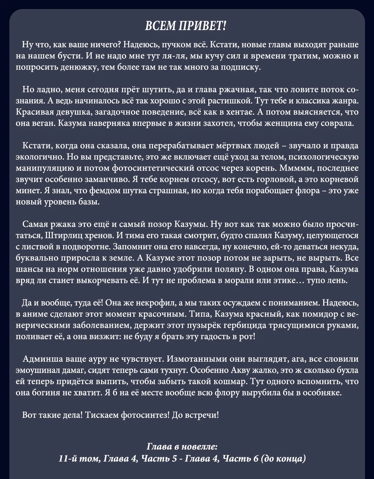 Да будет благословенен этот прекрасный мир! — Глава 128, страница 65