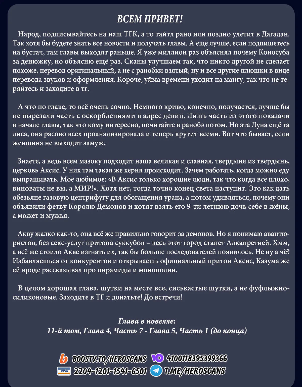 Да будет благословенен этот прекрасный мир! — Глава 129, страница 59