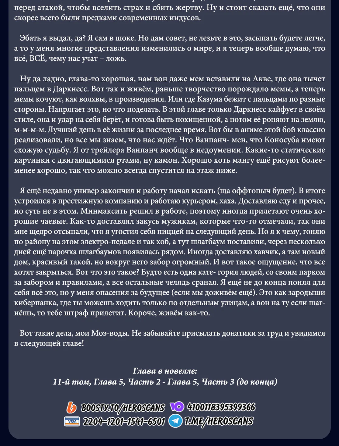 Да будет благословенен этот прекрасный мир! — Глава 130, страница 54