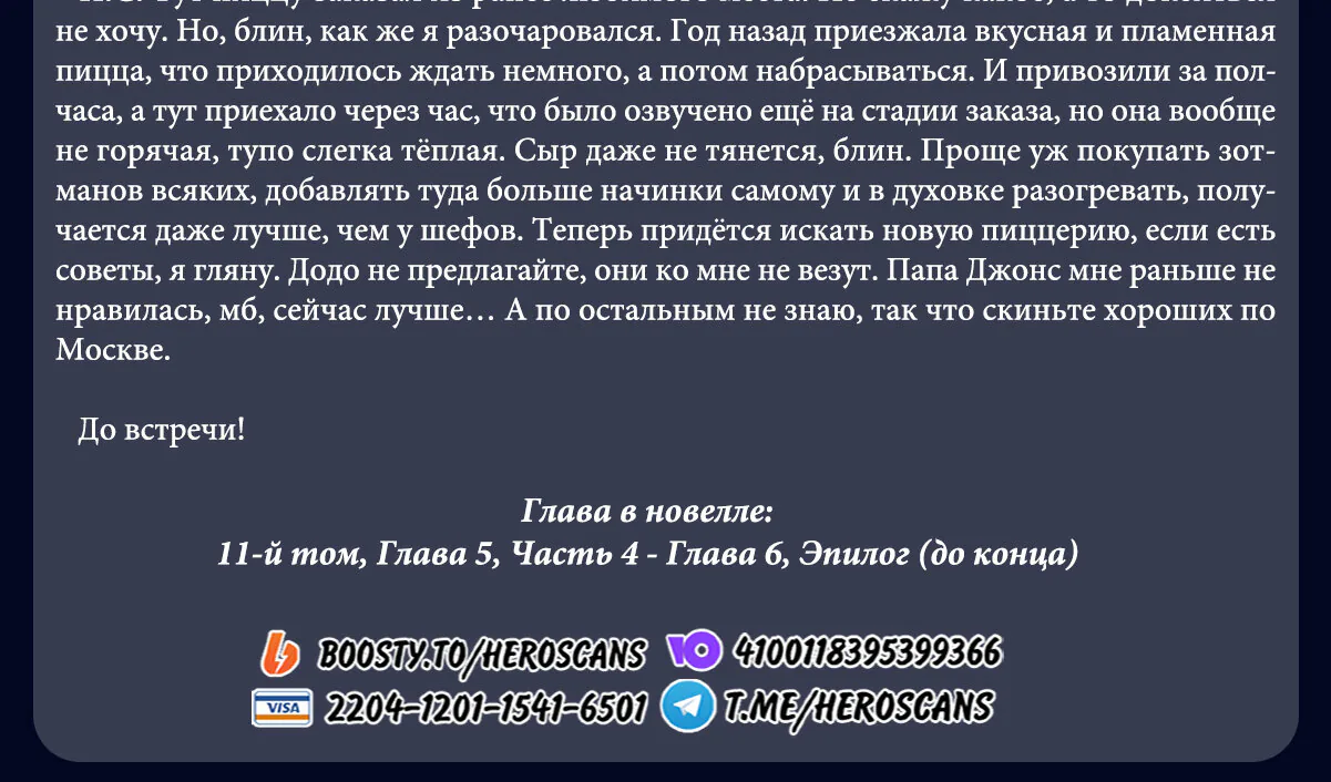 Да будет благословенен этот прекрасный мир! — Глава 131, страница 54
