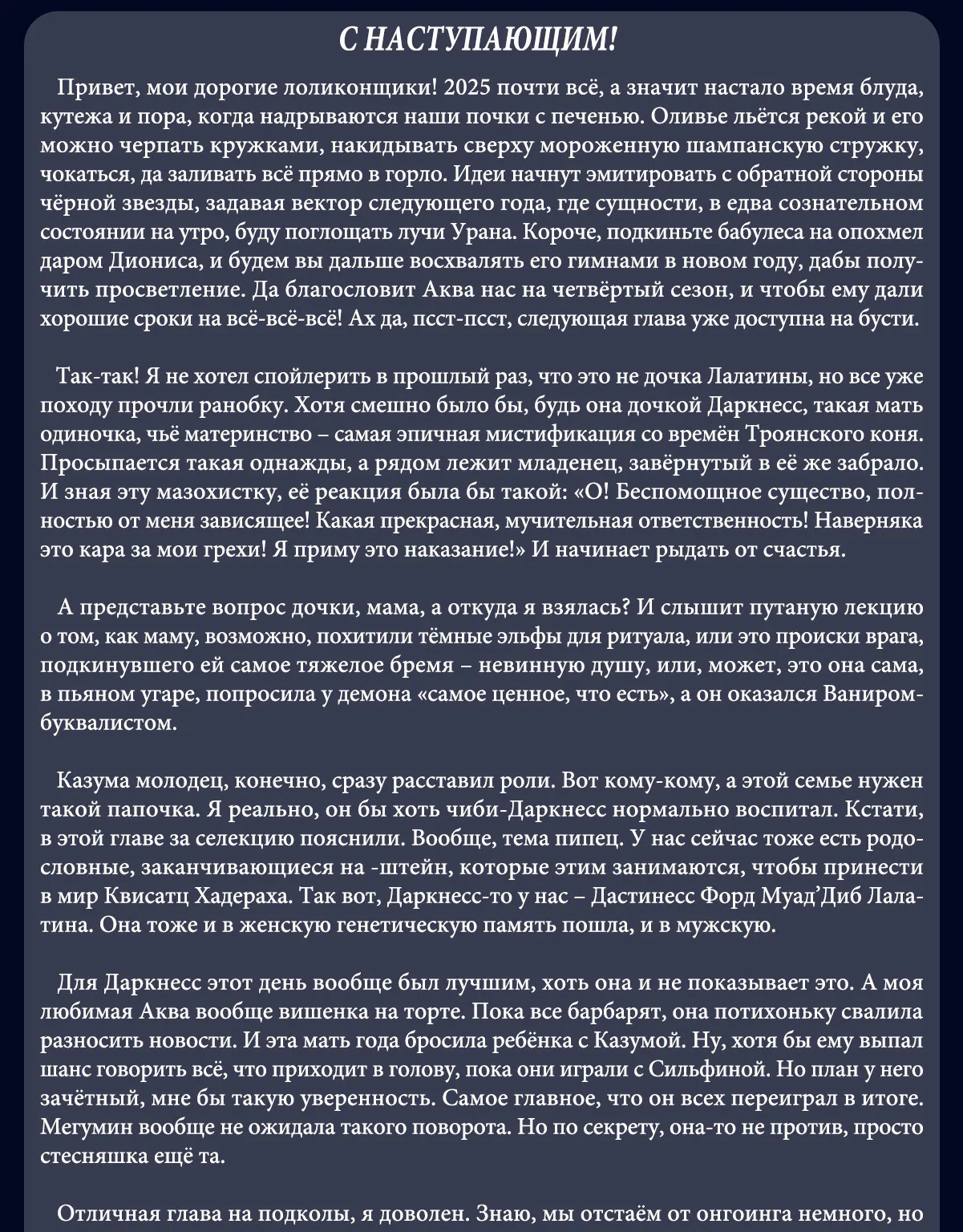 Да будет благословенен этот прекрасный мир! — Глава 132, страница 51