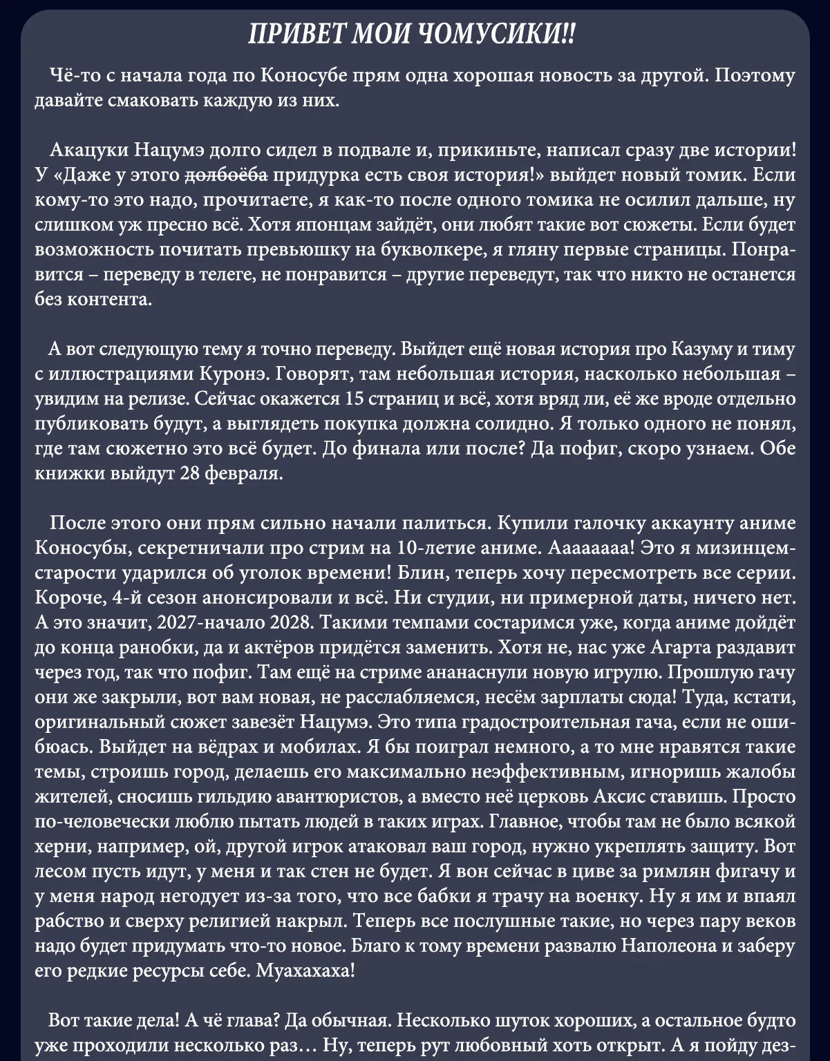 Да будет благословенен этот прекрасный мир! — Глава 133, страница 55