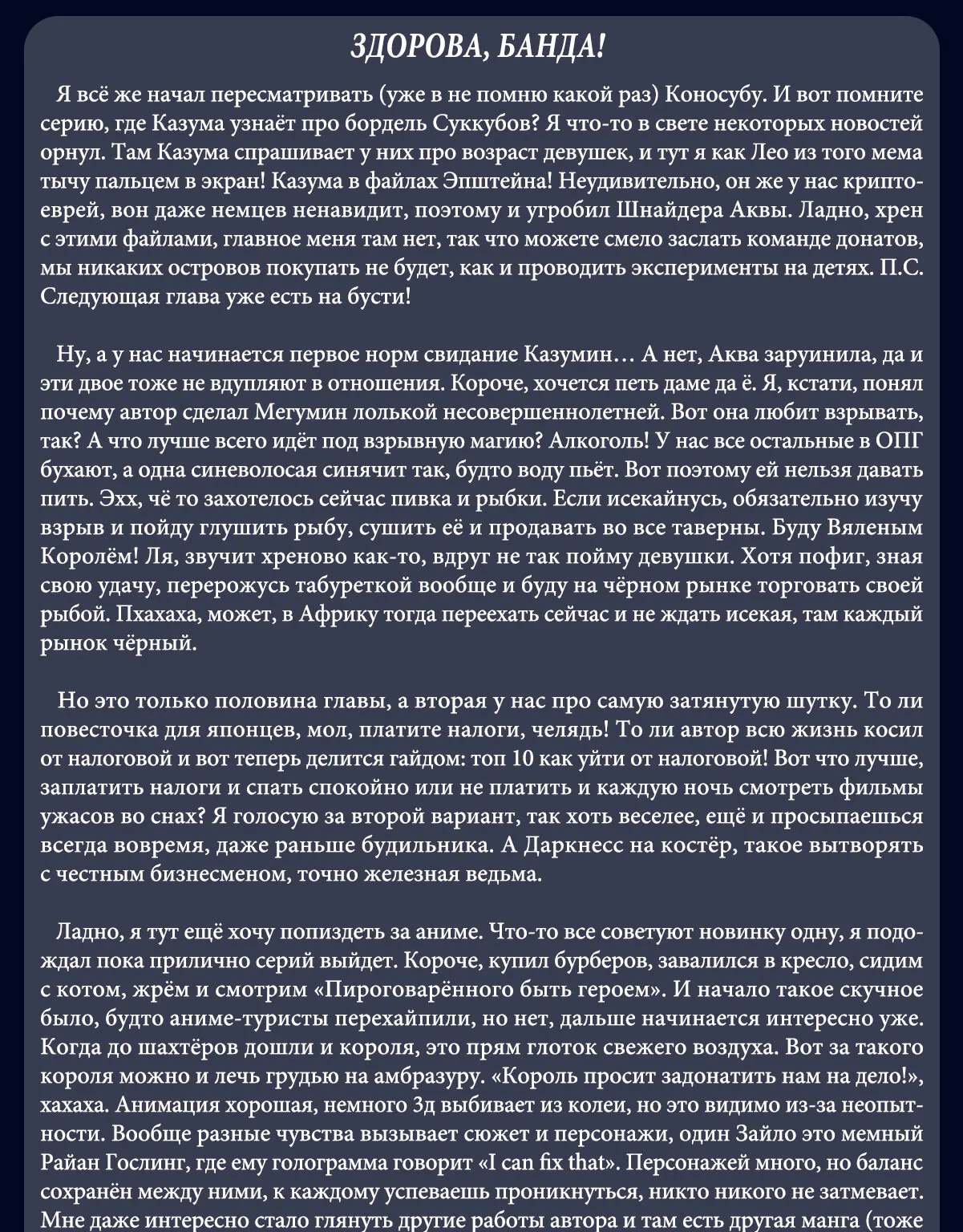 Да будет благословенен этот прекрасный мир! — Глава 134, страница 55
