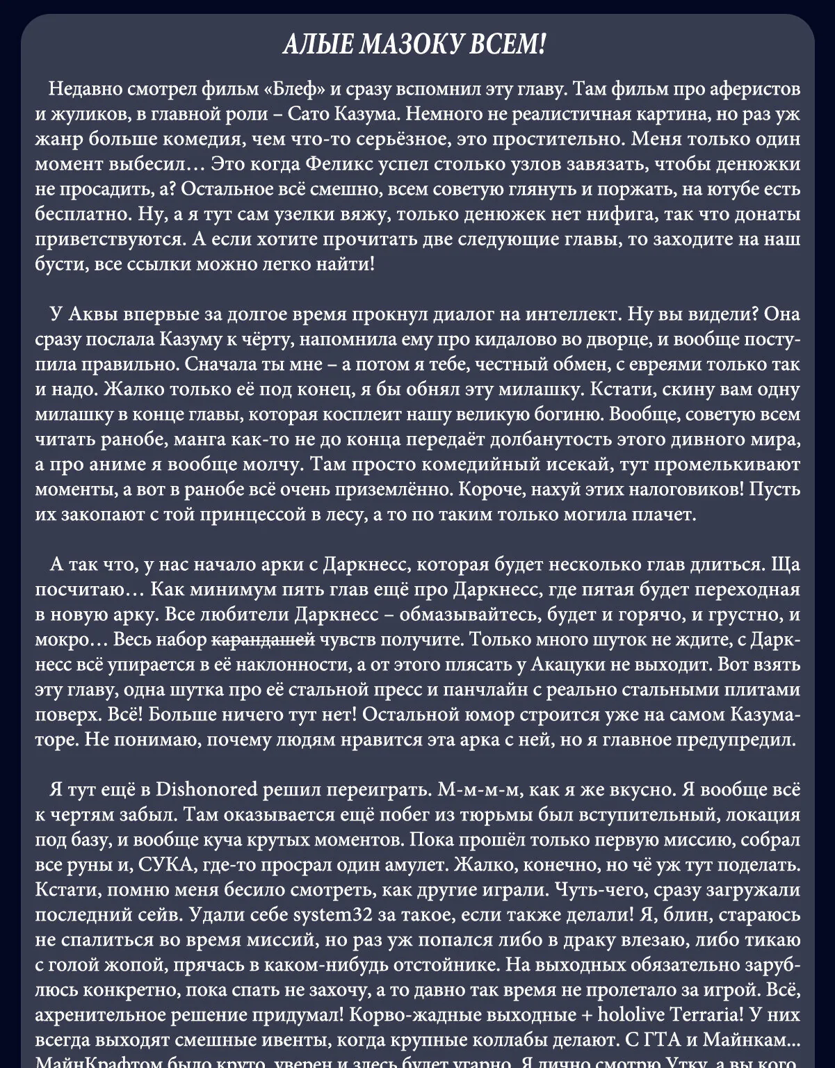 Да будет благословенен этот прекрасный мир! — Глава 135, страница 51