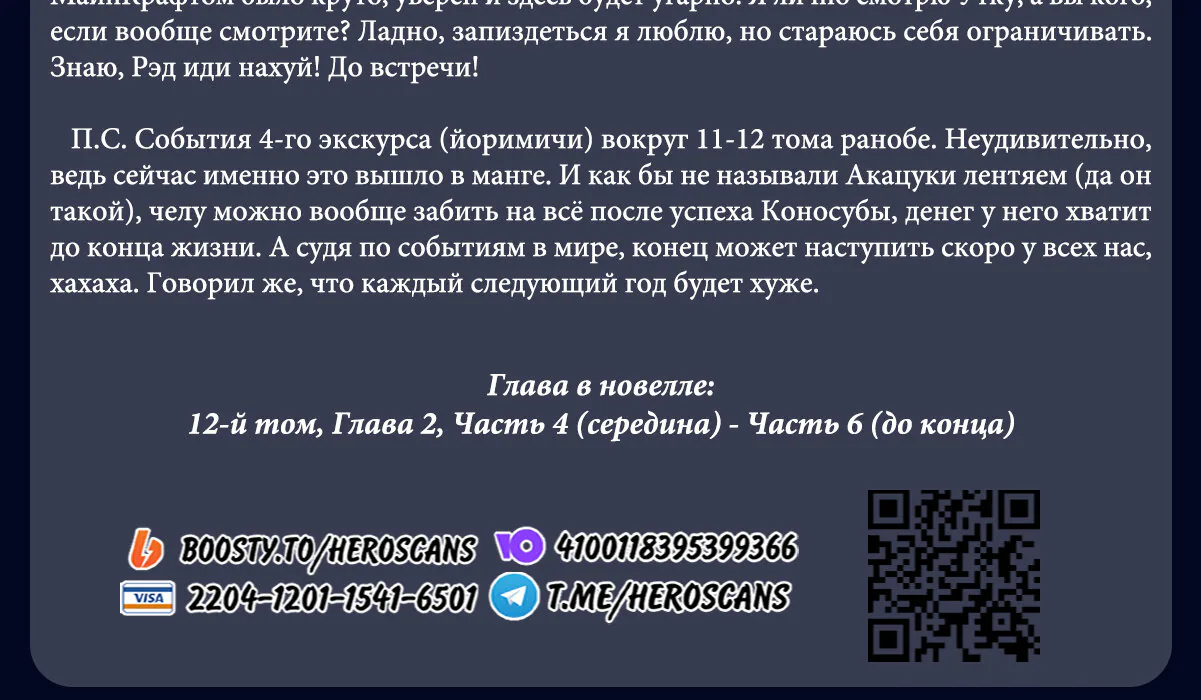 Да будет благословенен этот прекрасный мир! — Глава 135, страница 52