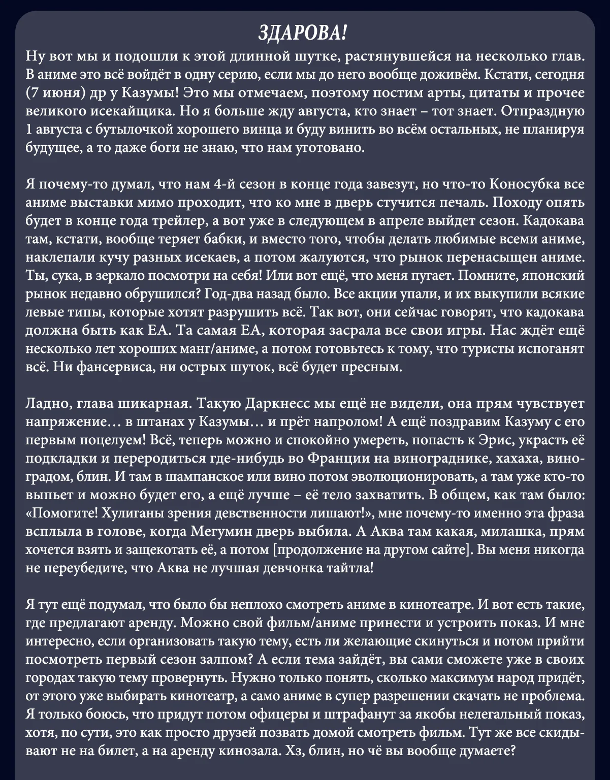 Да будет благословенен этот прекрасный мир! — Глава 138, страница 84