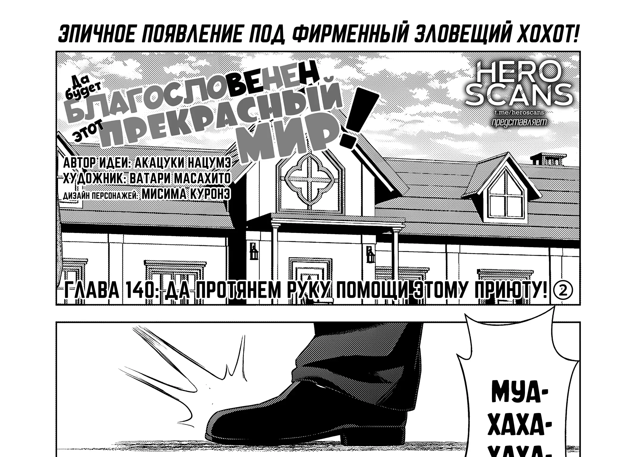 Да будет благословенен этот прекрасный мир! — Глава 140, страница 3