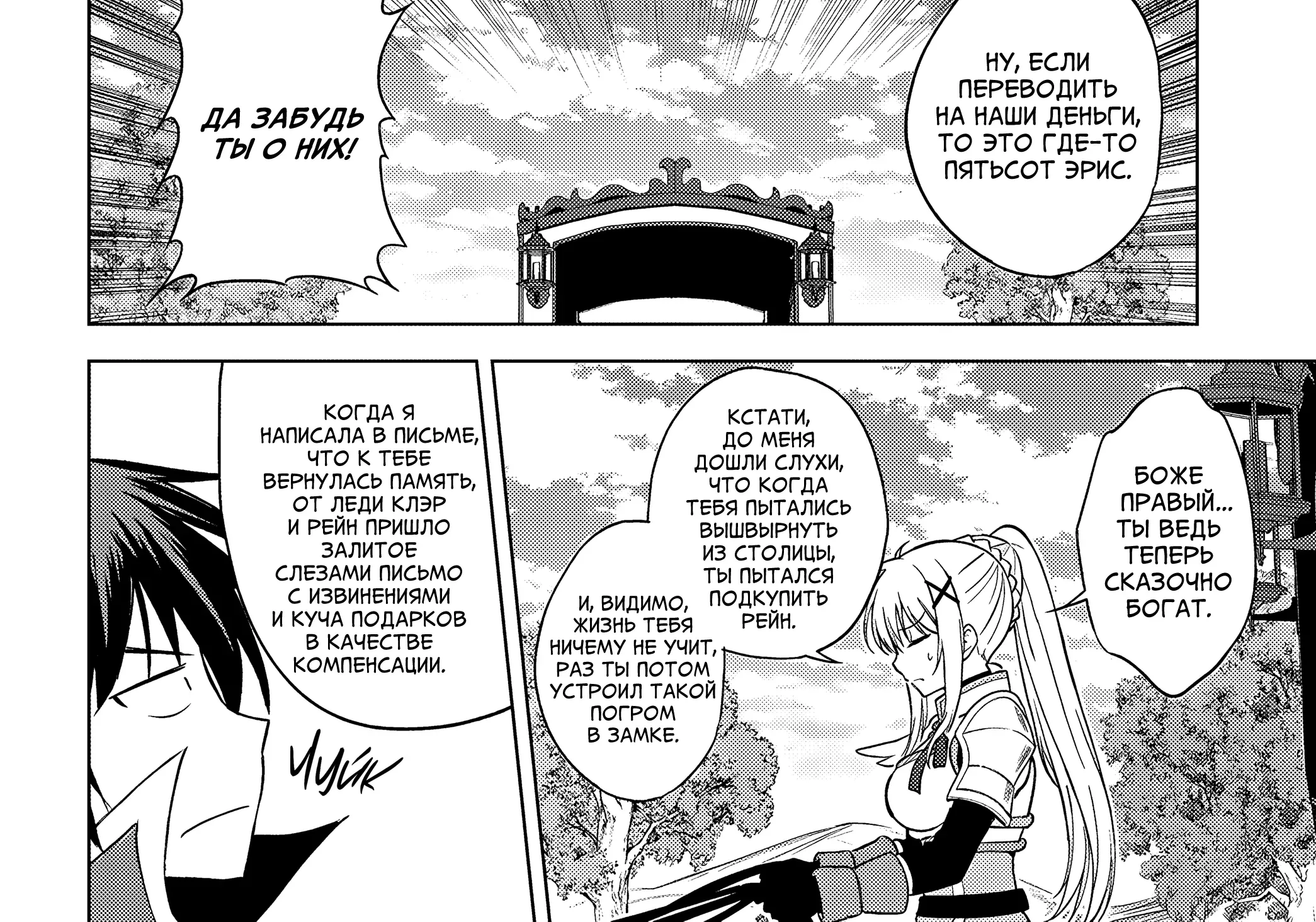 Да будет благословенен этот прекрасный мир! — Глава 140, страница 34