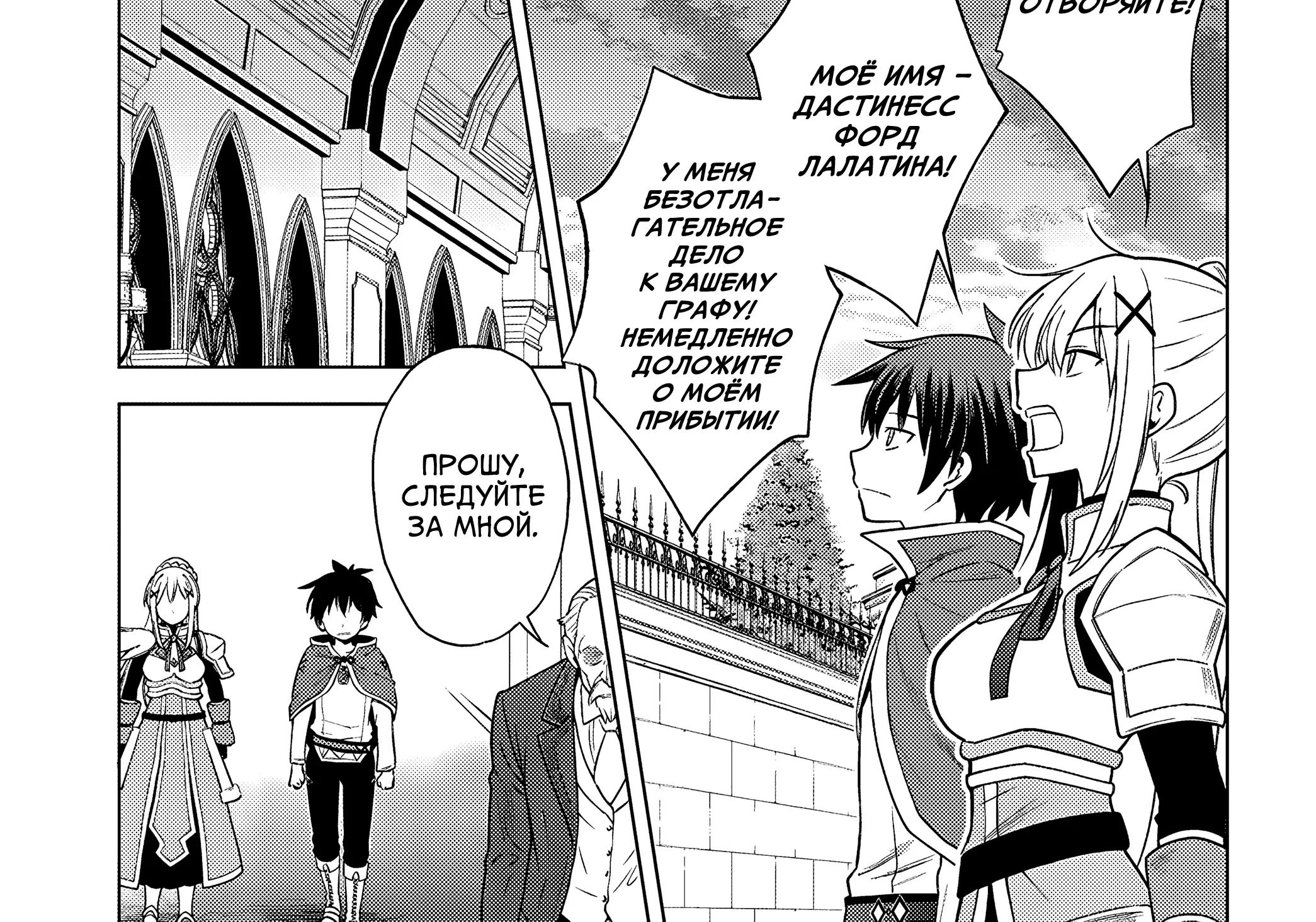 Да будет благословенен этот прекрасный мир! — Глава 140, страница 40