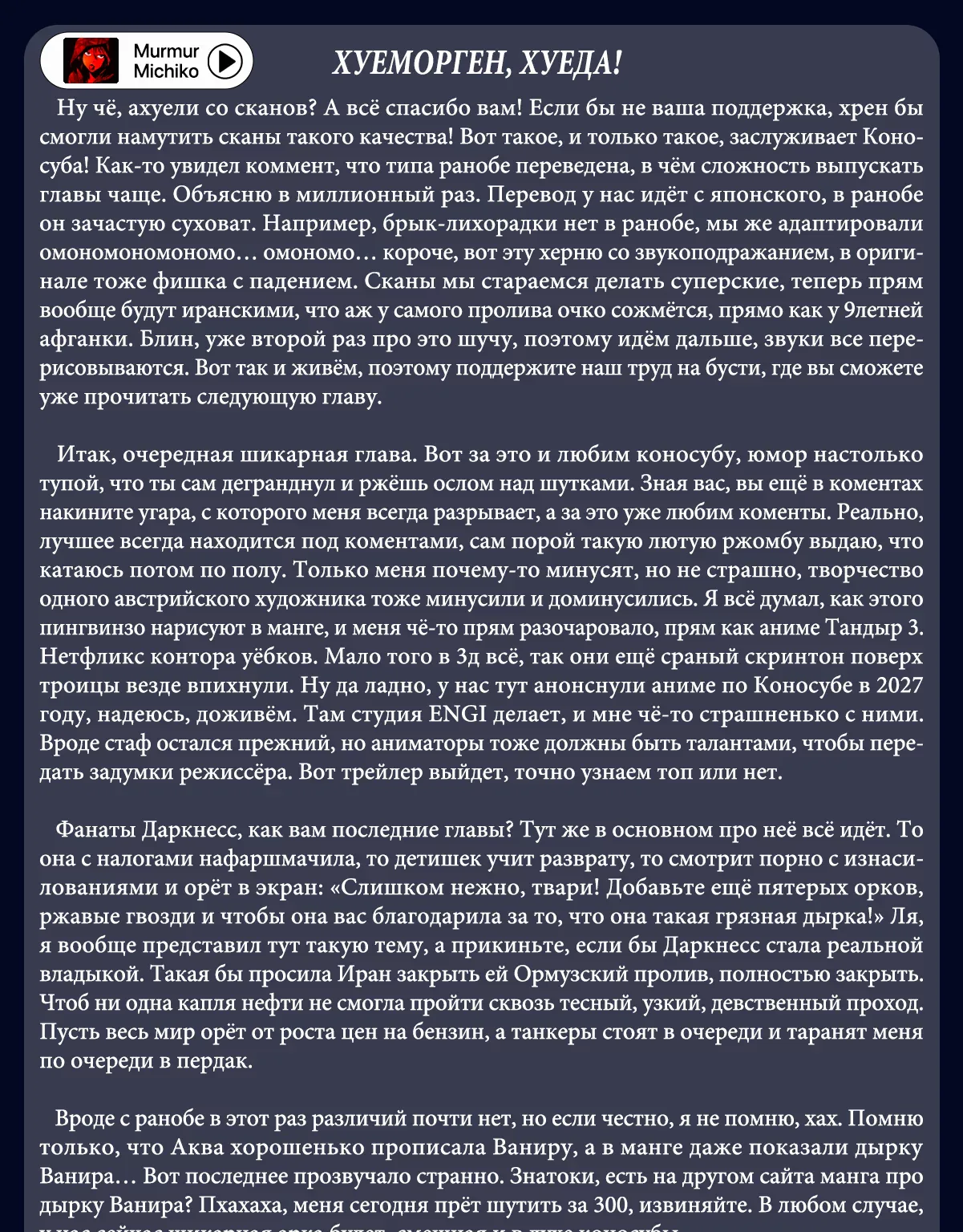 Да будет благословенен этот прекрасный мир! — Глава 140, страница 55