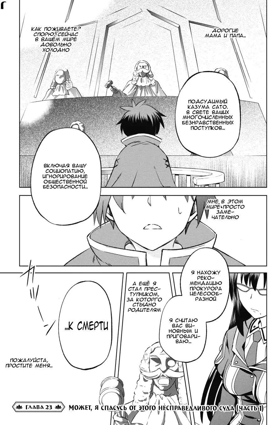 Да будет благословенен этот прекрасный мир! — Глава 23, страница 1