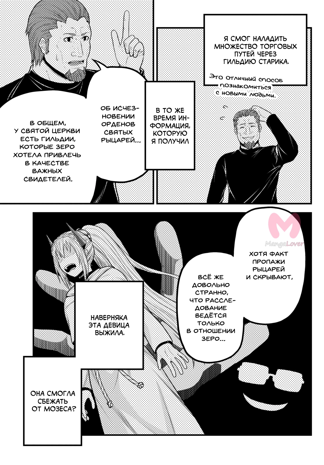 Да, я крестьянин, и что? — Глава 49, страница 5