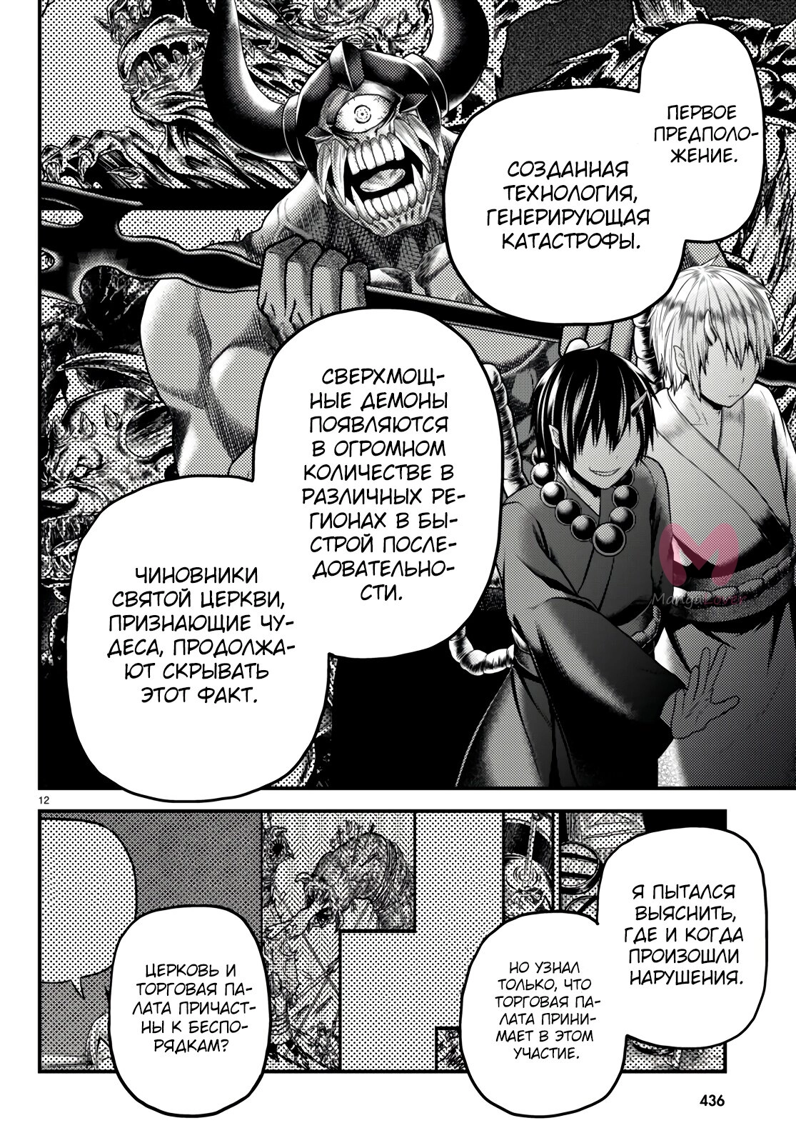 Да, я крестьянин, и что? — Глава 56, страница 12
