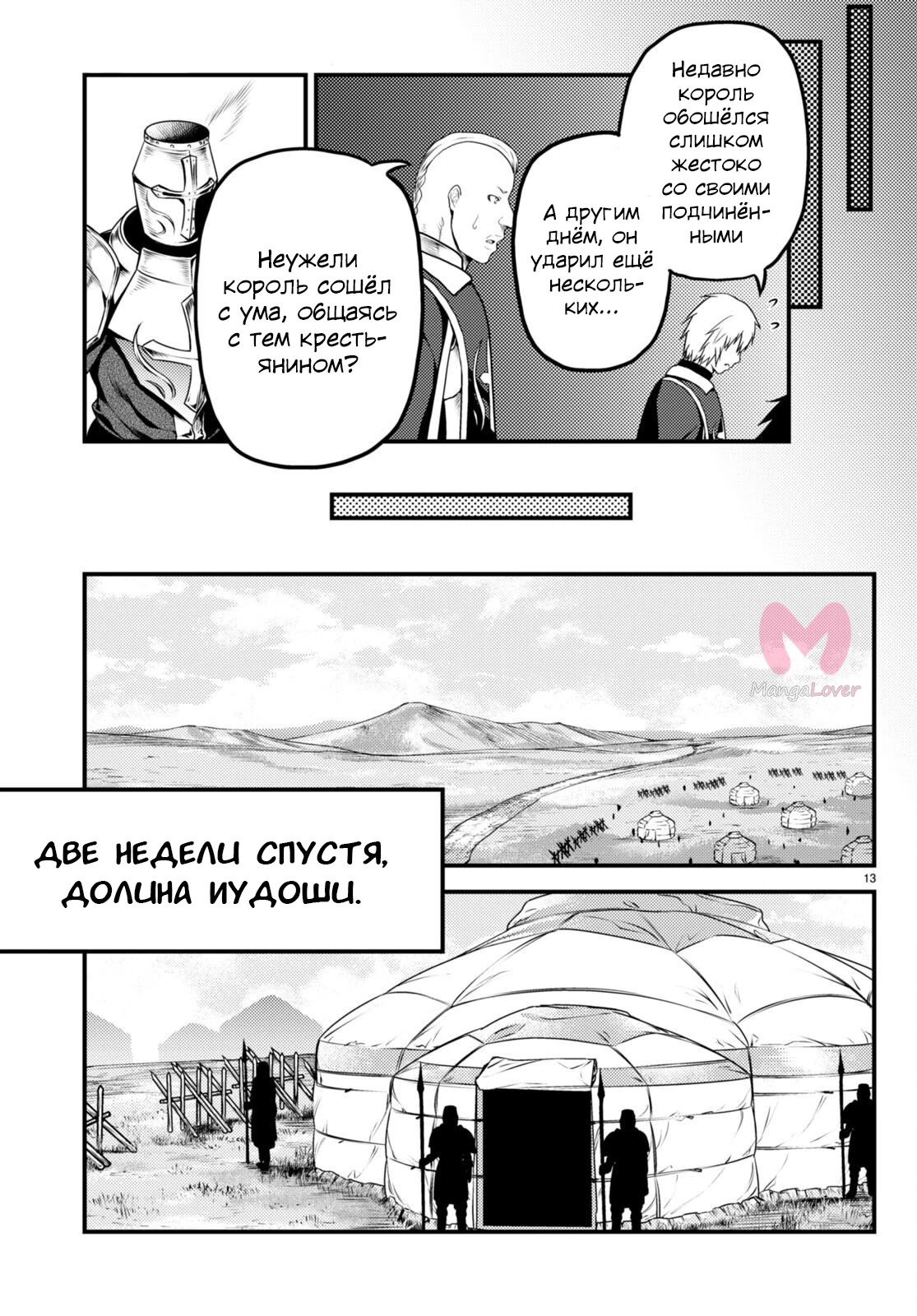 Да, я крестьянин, и что? — Глава 61, страница 13