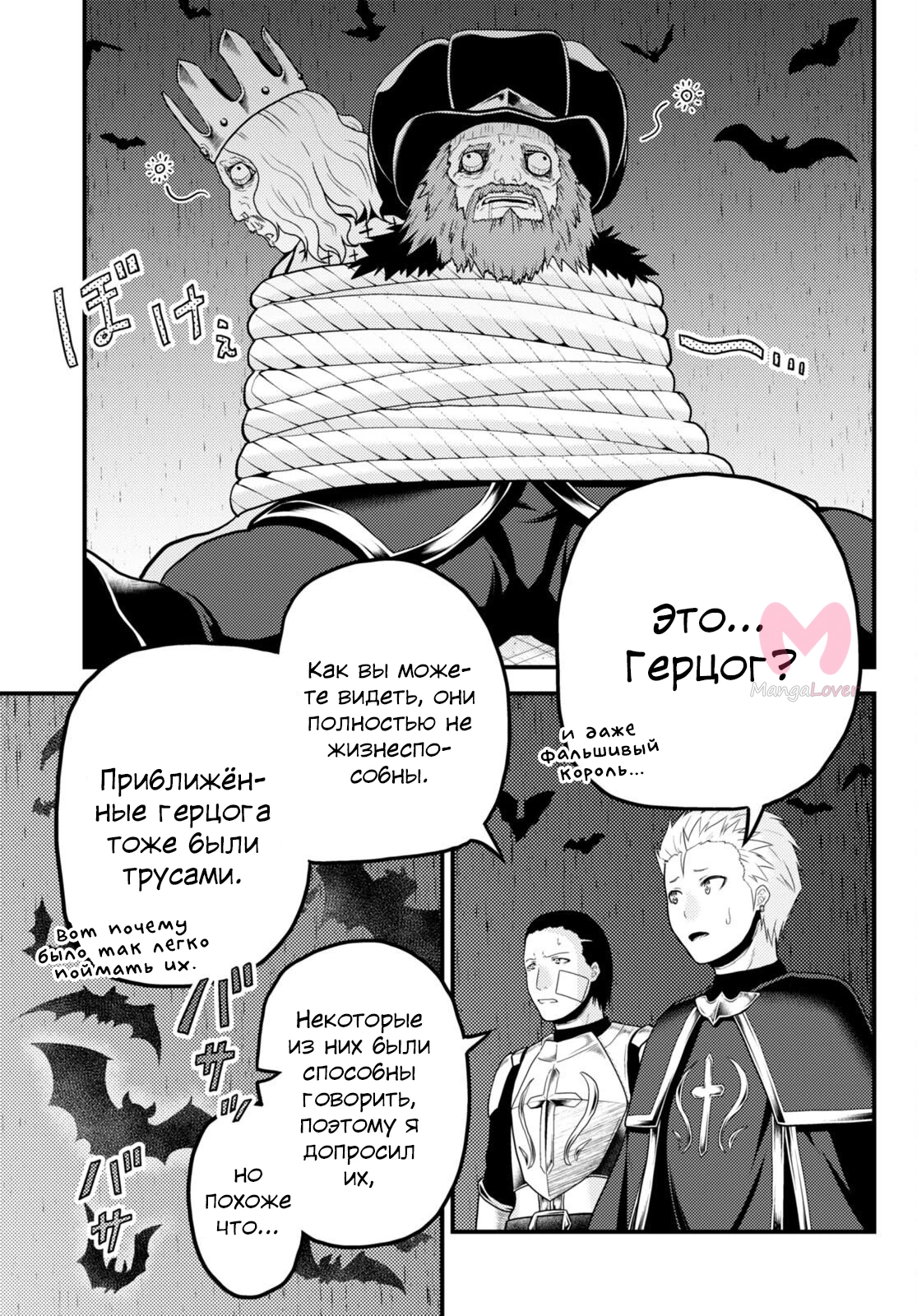 Да, я крестьянин, и что? — Глава 61, страница 21