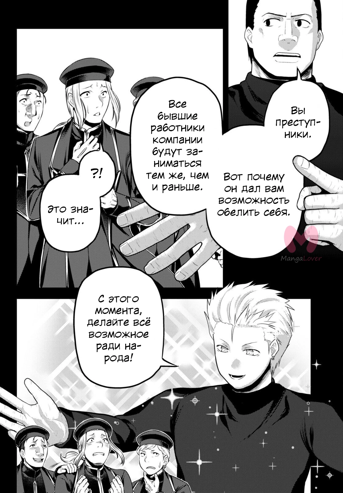 Да, я крестьянин, и что? — Глава 61, страница 8