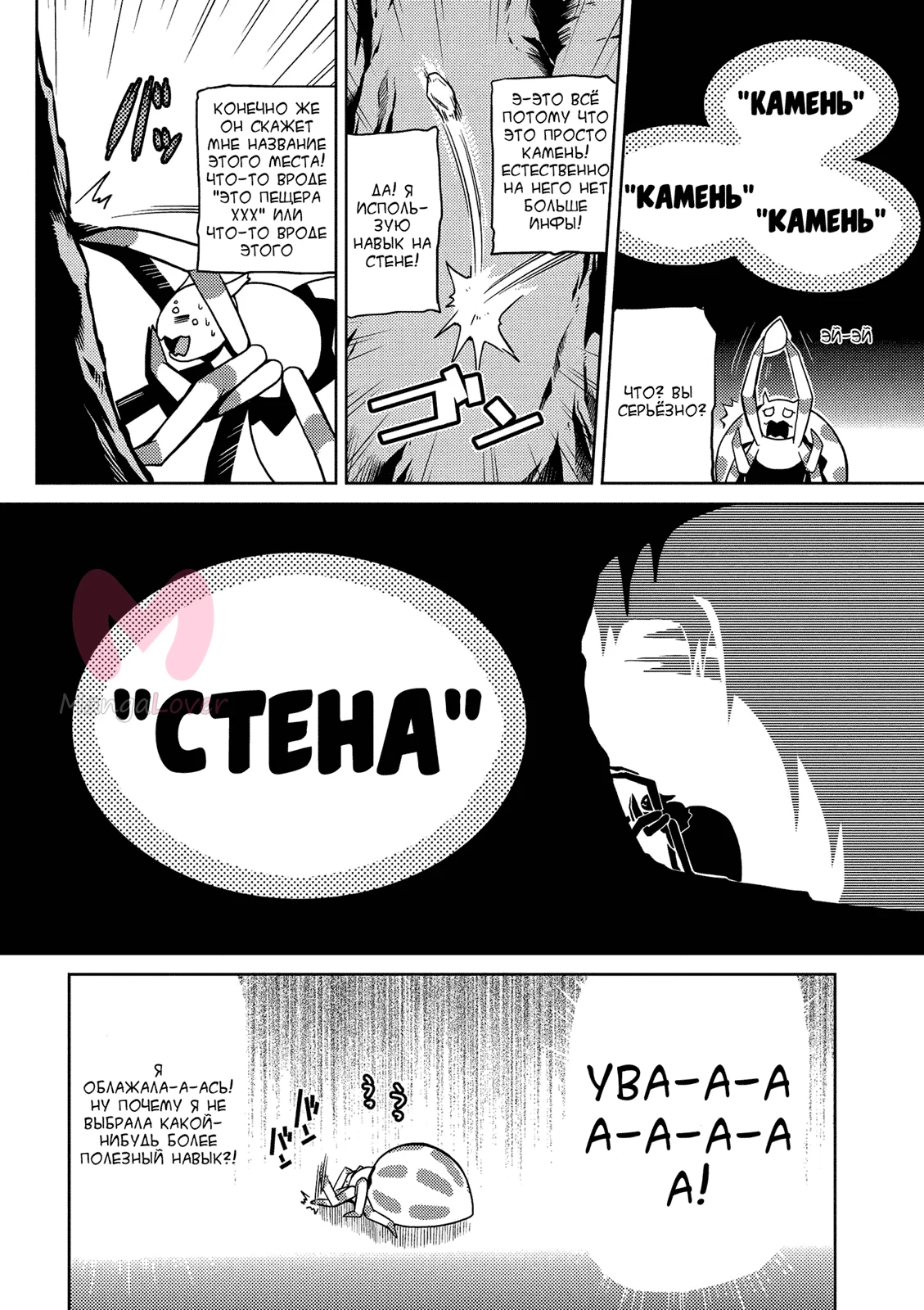 Да, я паук, и что с того? — Глава 0, страница 20