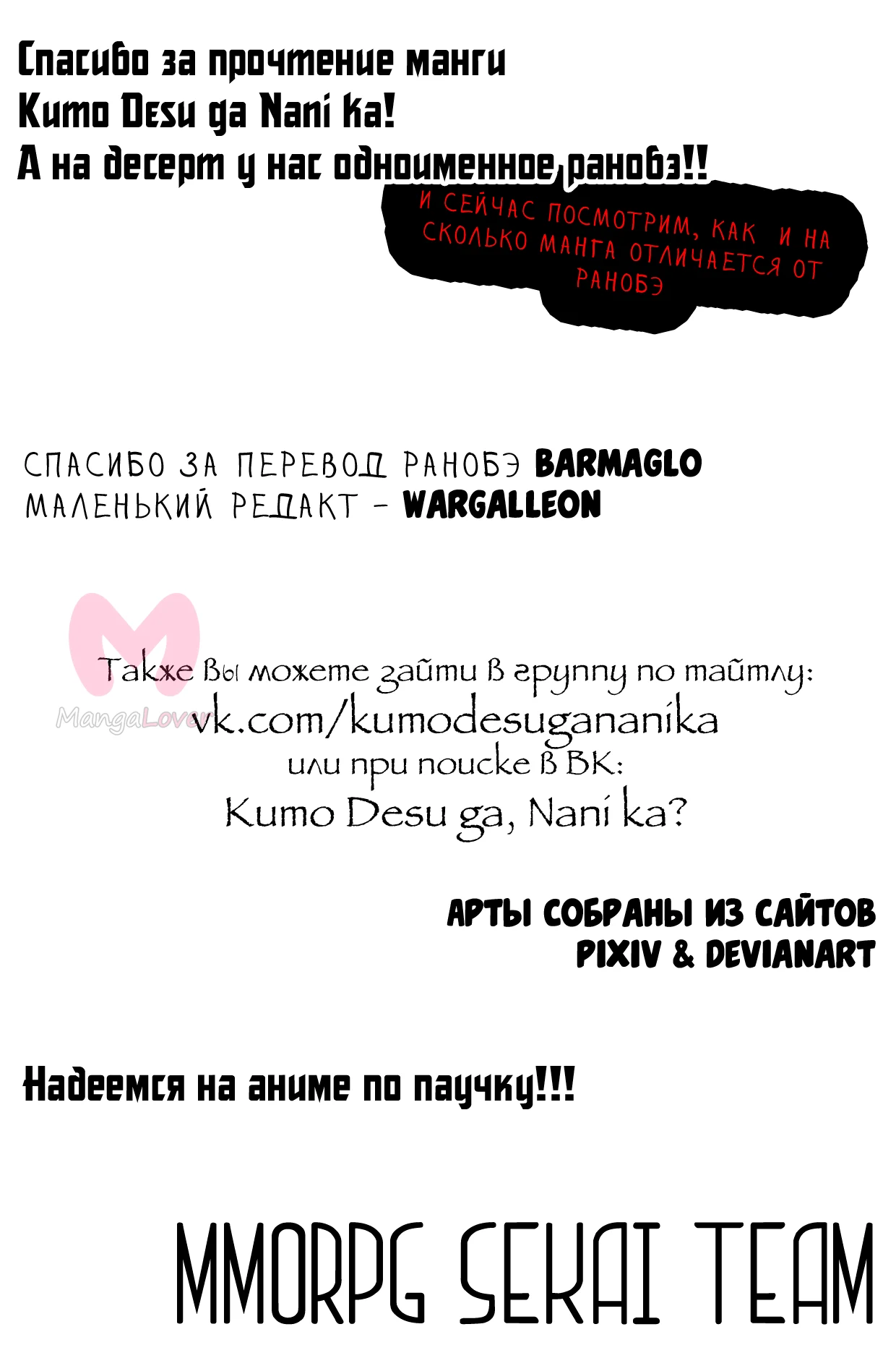 Да, я паук, и что с того? — Глава 0, страница 25