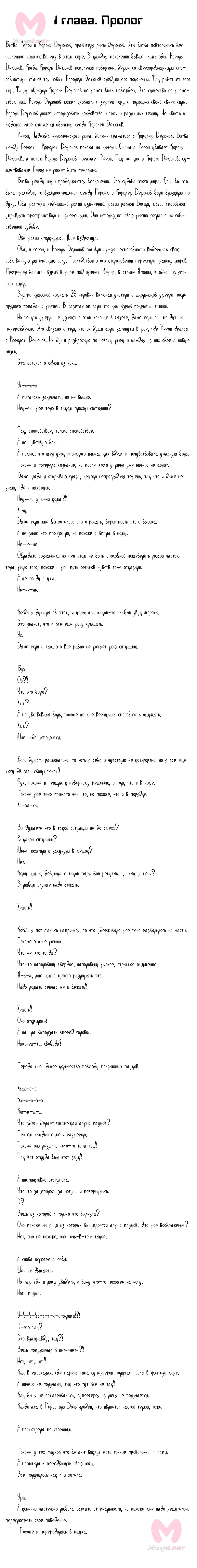 Да, я паук, и что с того? — Глава 0, страница 26