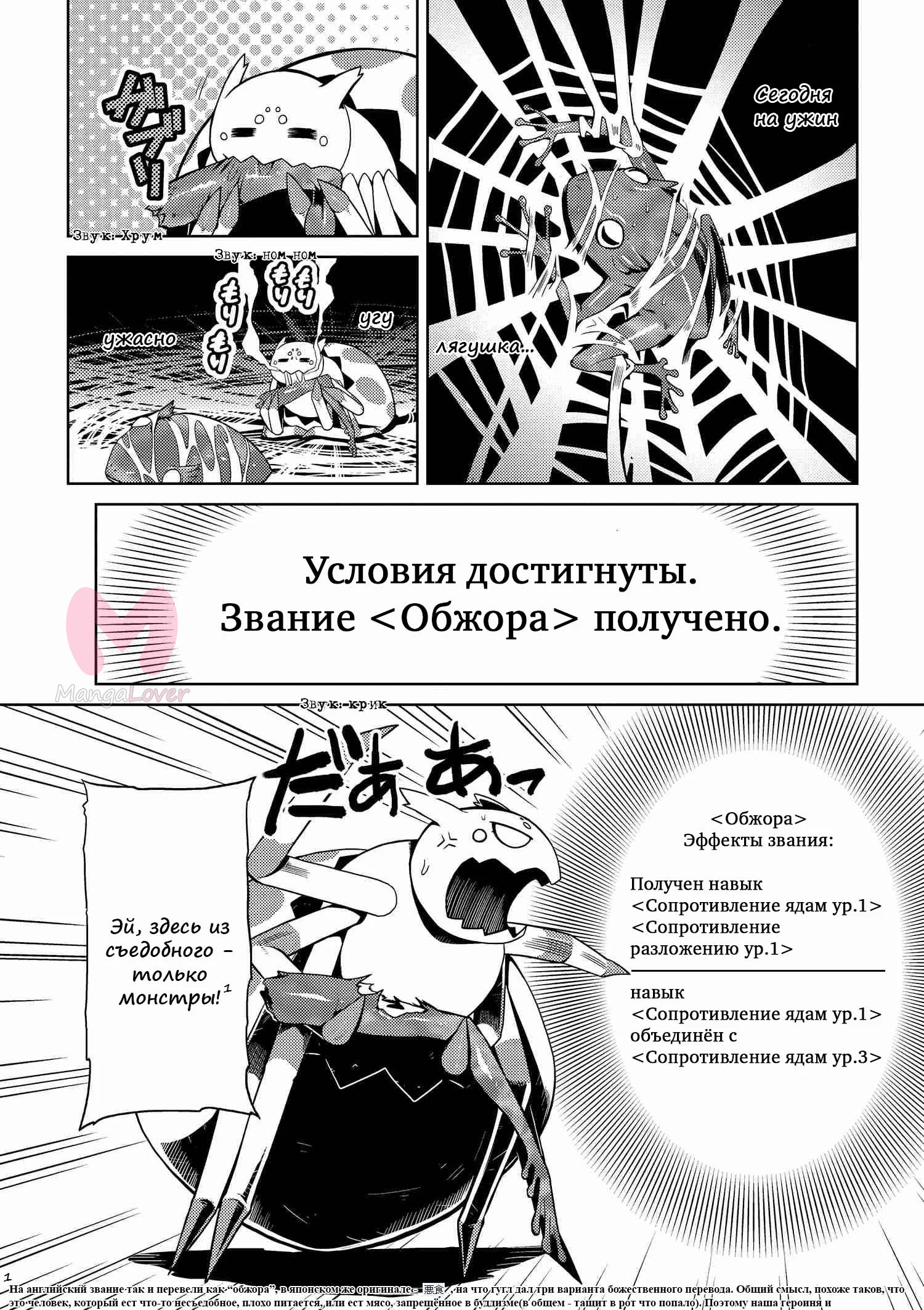 Да, я паук, и что с того? — Глава 5, страница 1