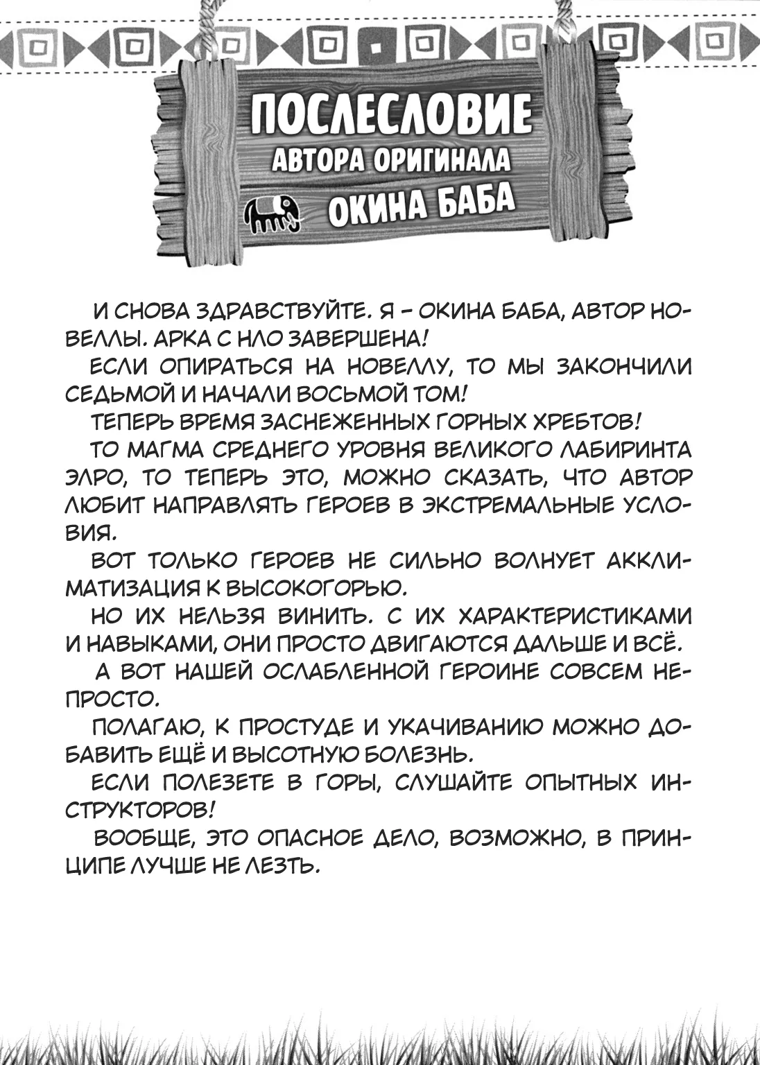 Да, я паук, и что с того? — Глава 68.5, страница 17