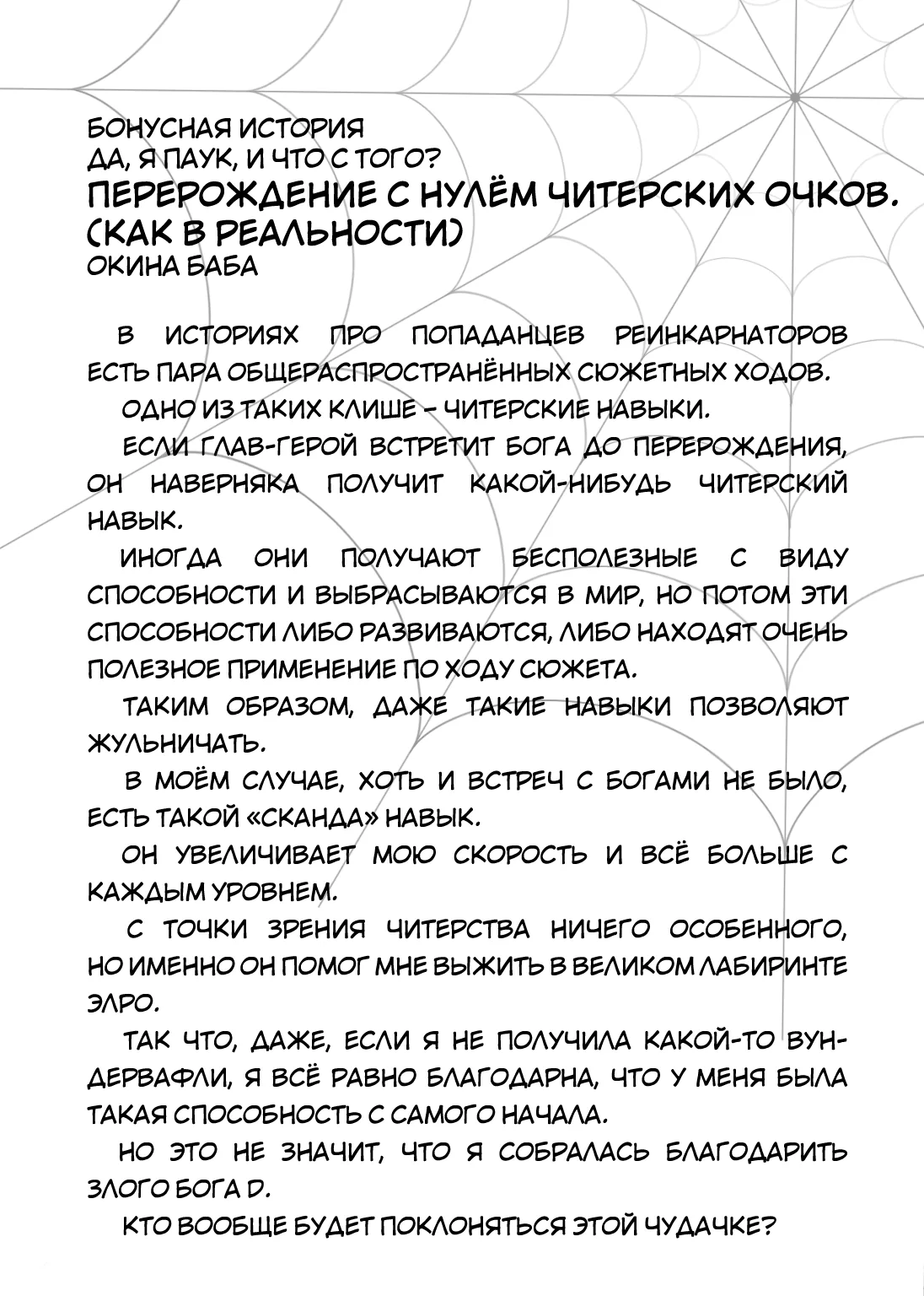 Да, я паук, и что с того? — Глава 68.5, страница 21