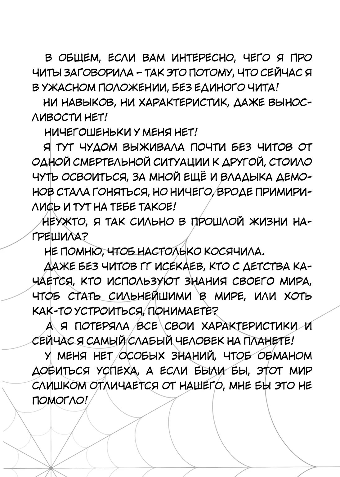 Да, я паук, и что с того? — Глава 68.5, страница 23