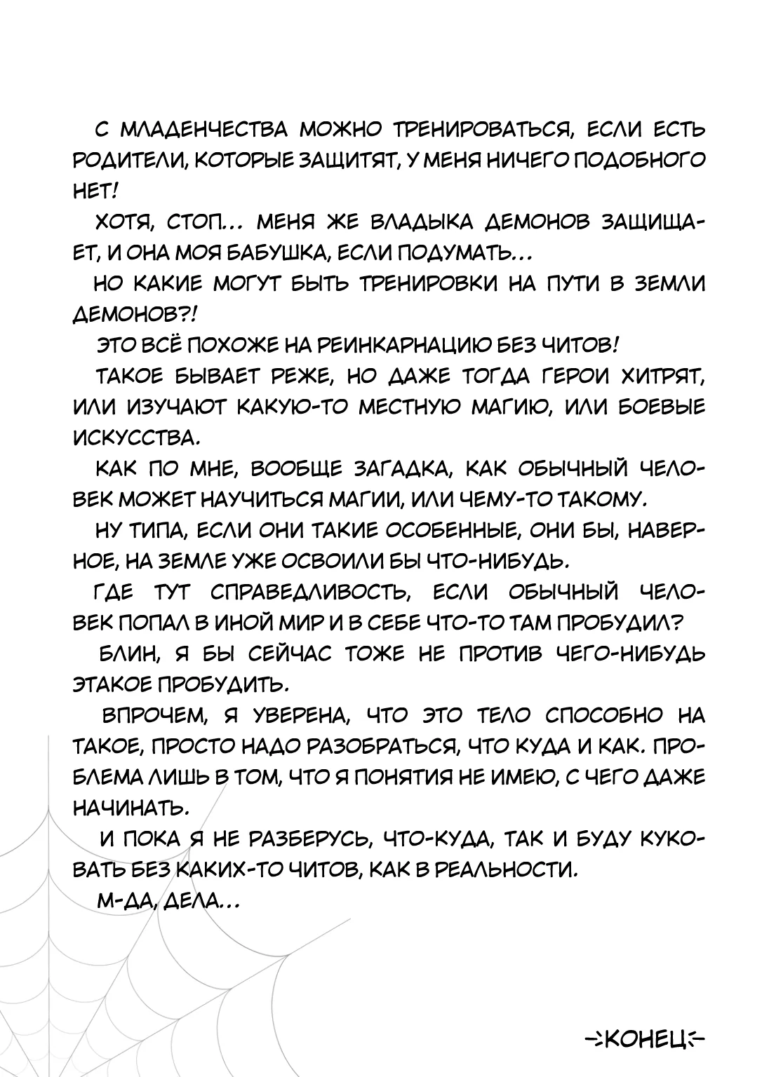 Да, я паук, и что с того? — Глава 68.5, страница 25