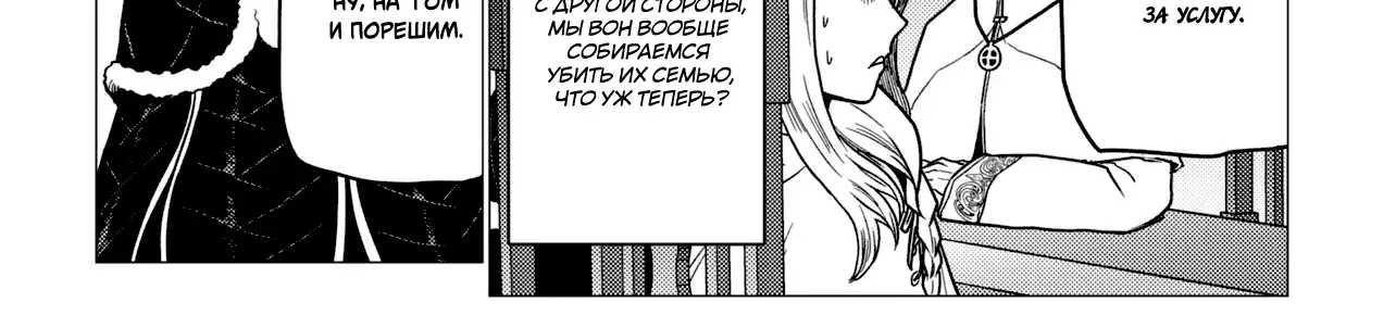 Да, я паук, и что с того? — Глава 80.1, страница 36