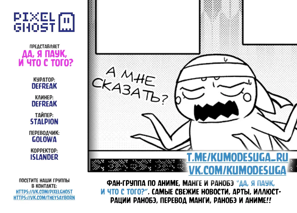Да, я паук, и что с того? — Глава 80.1, страница 41