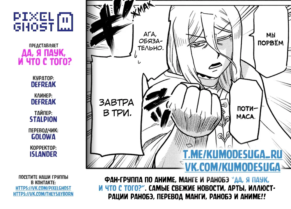 Да, я паук, и что с того? — Глава 80.2, страница 37