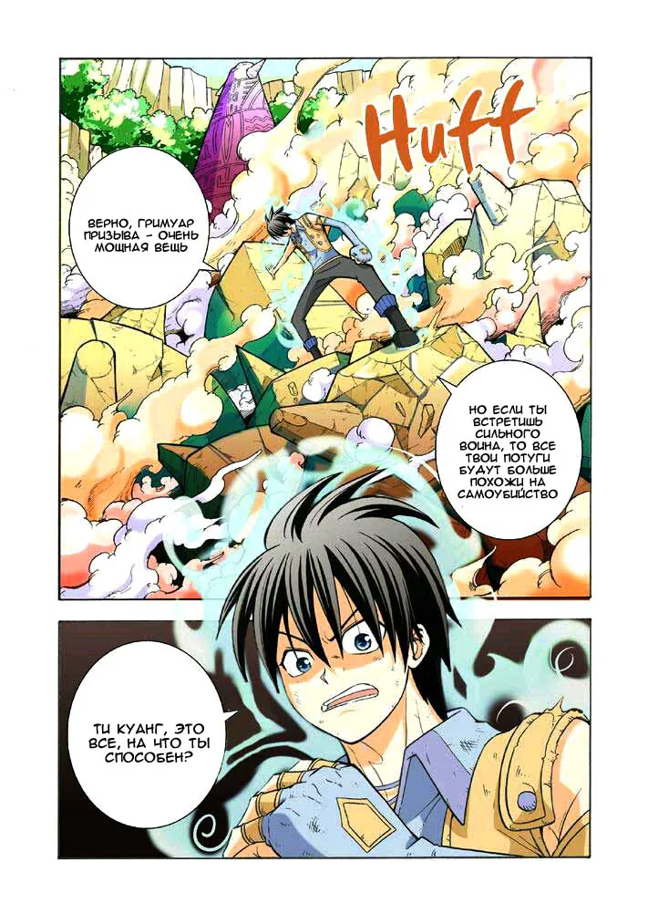 Да здравствует призыв! — Глава 16, страница 9